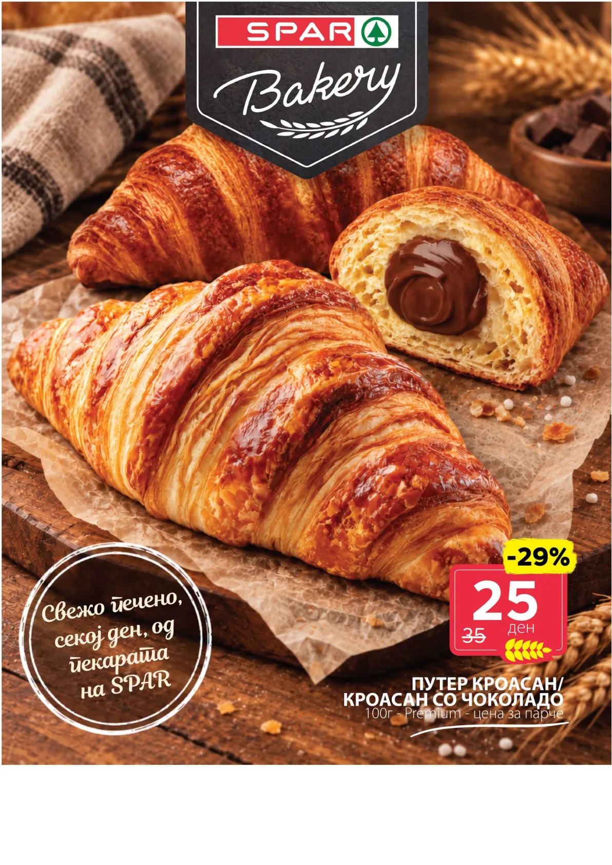 SPAR - 4 ДЕНА АКЦИИ страница 5