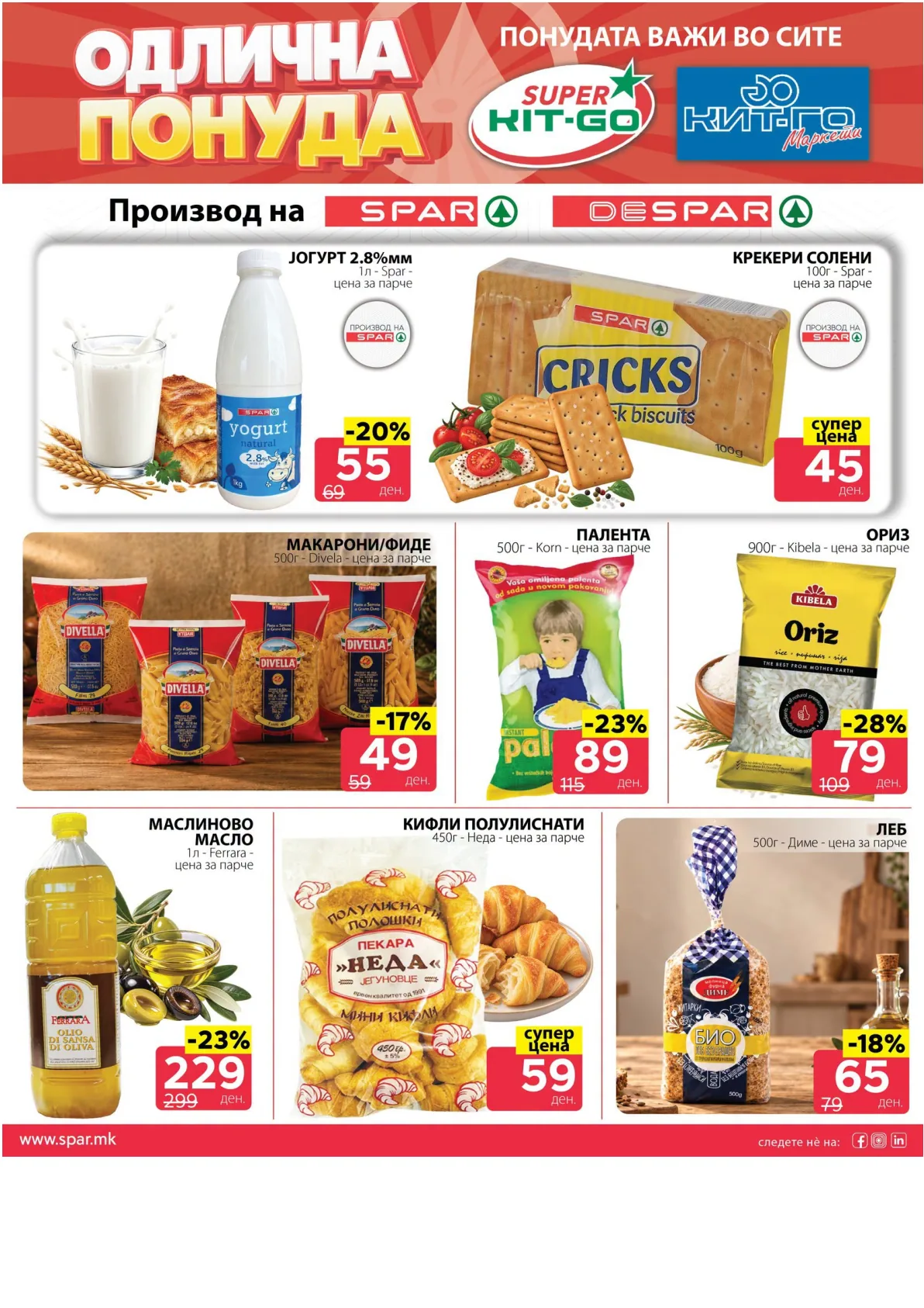 SPAR - 4 ДЕНА АКЦИИ страница 7