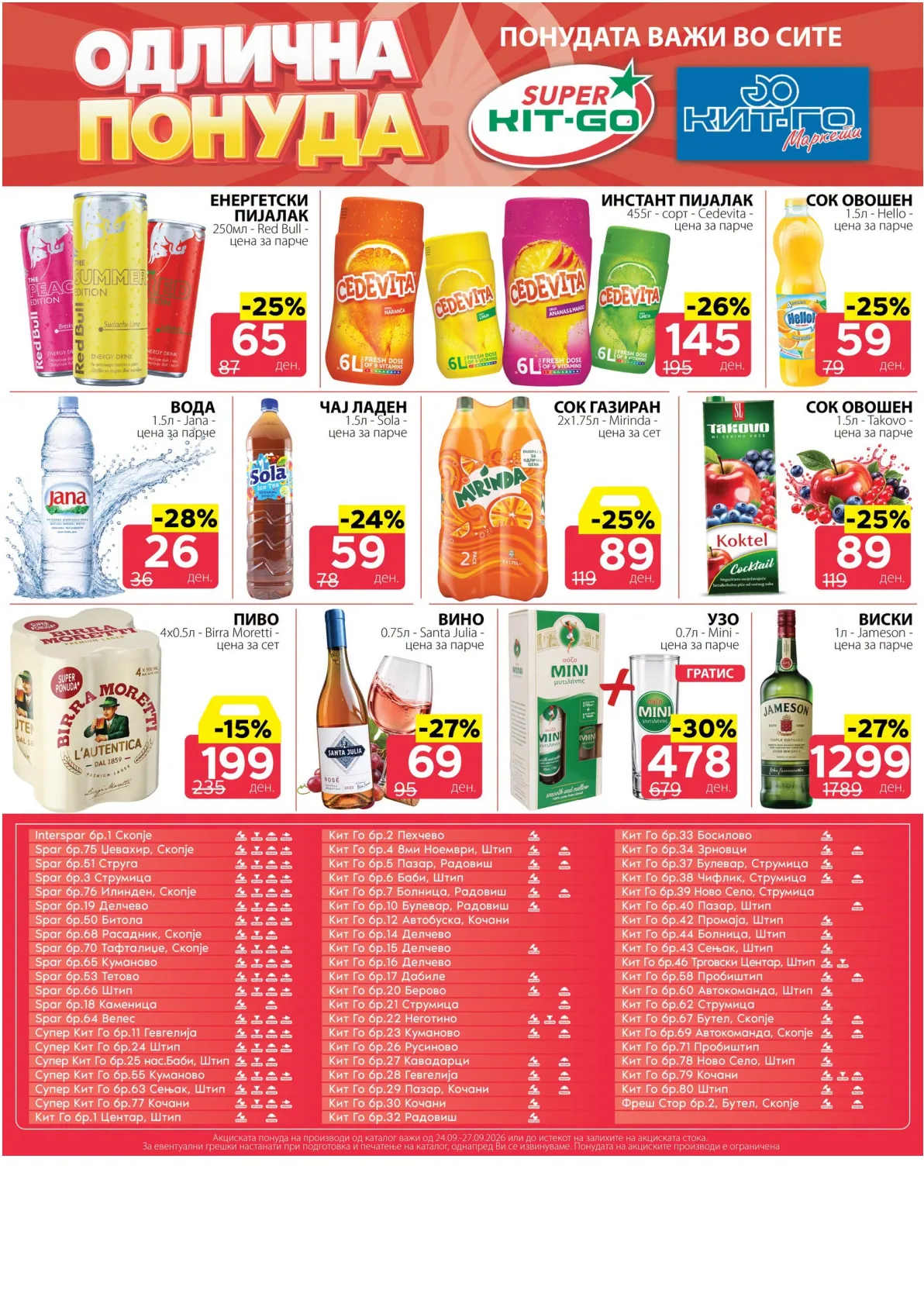 SPAR - 4 ДЕНА АКЦИИ страница 15