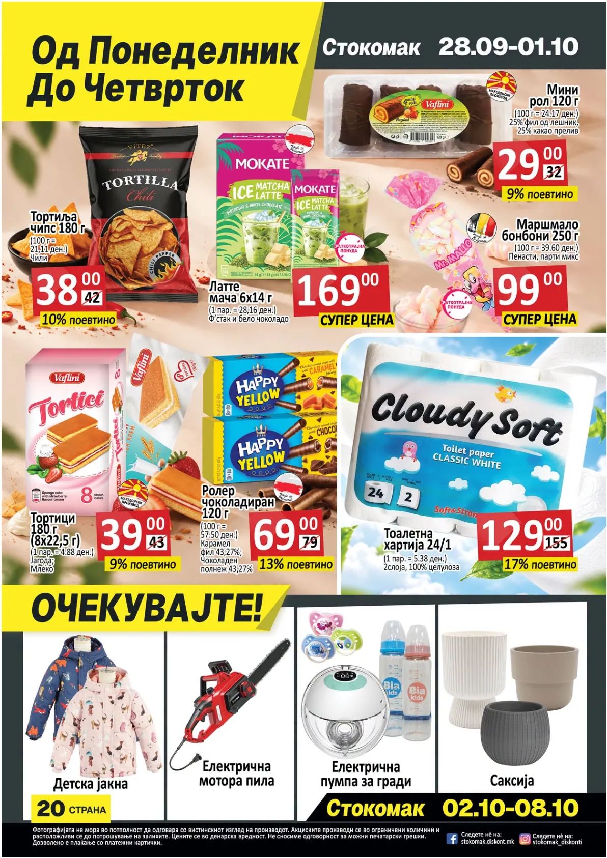 СТОКОМАК - КАТАЛОГ страница 22