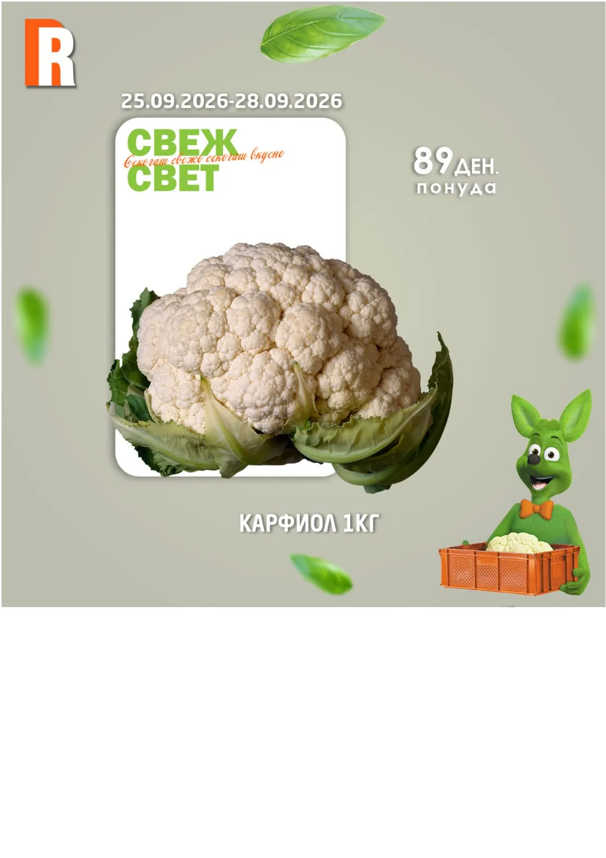 RAMSTORE - ВИКЕНД АКЦИИ page 12