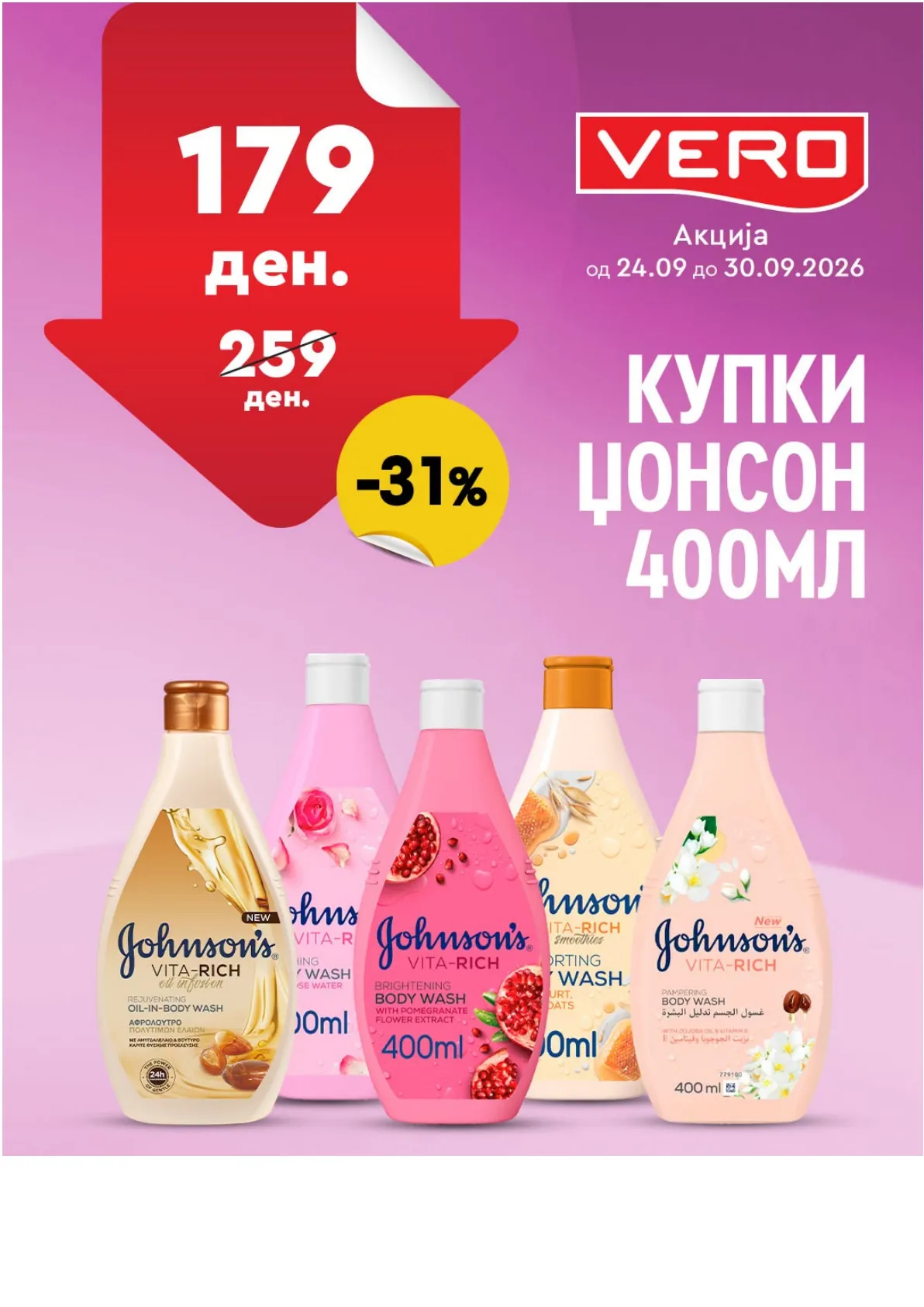 VERO - НЕДЕЛНА АКЦИЈА page 5
