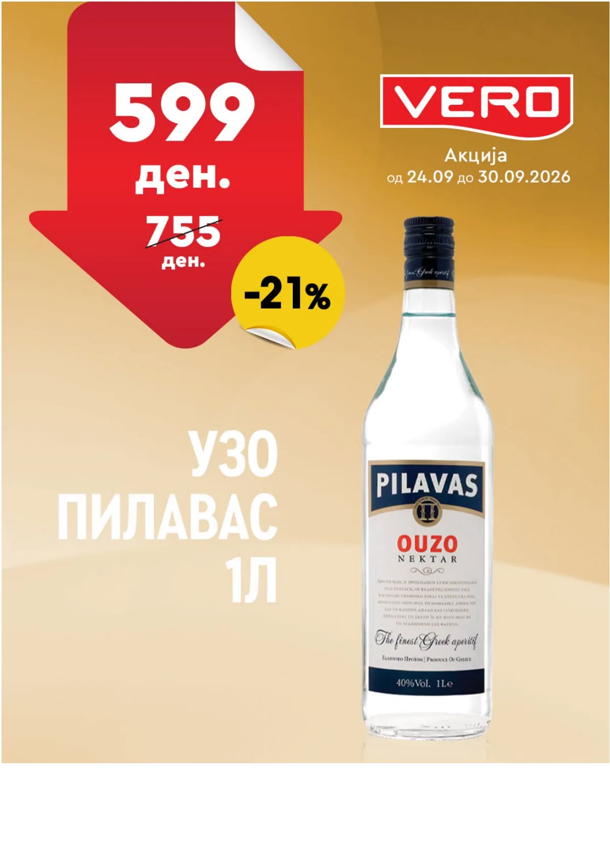 VERO - НЕДЕЛНА АКЦИЈА page 10