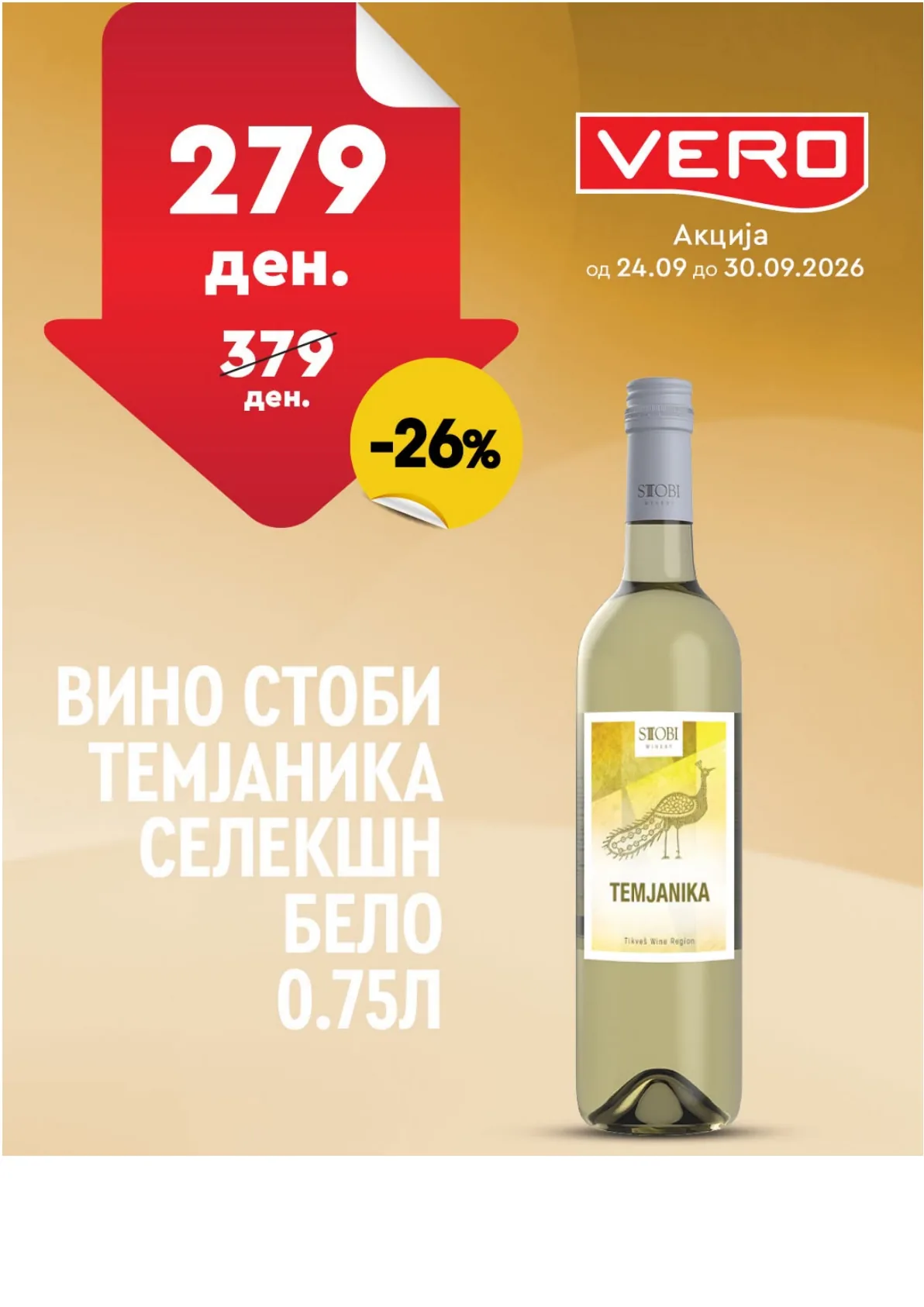 VERO - НЕДЕЛНА АКЦИЈА page 12