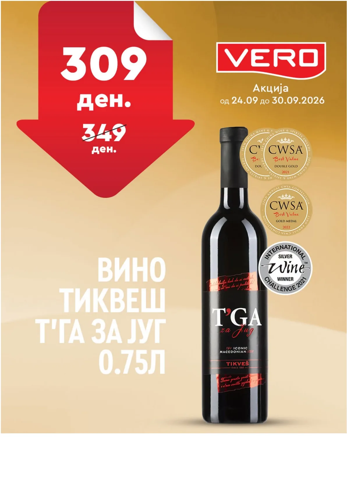 VERO - НЕДЕЛНА АКЦИЈА page 13
