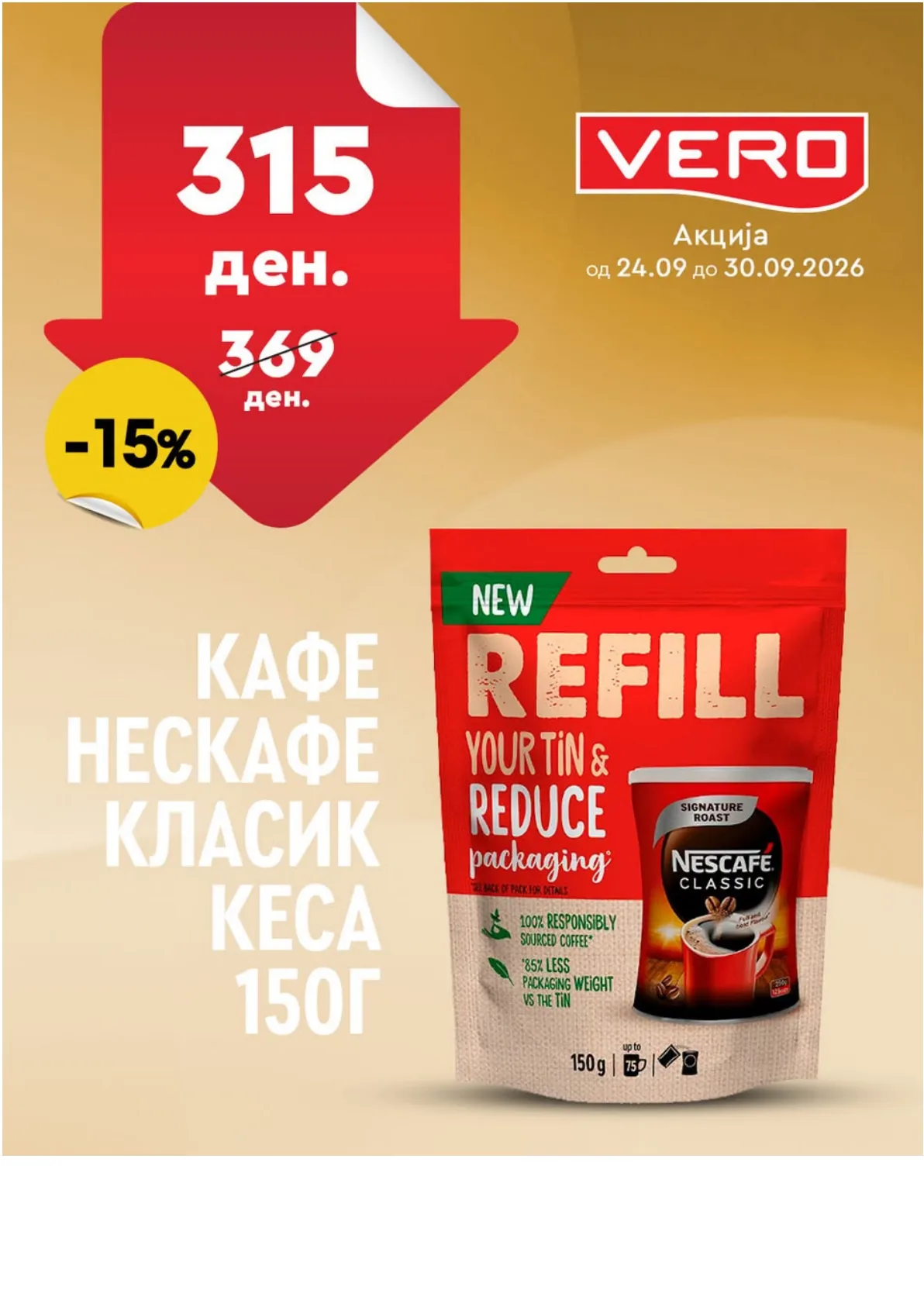 VERO - НЕДЕЛНА АКЦИЈА page 29