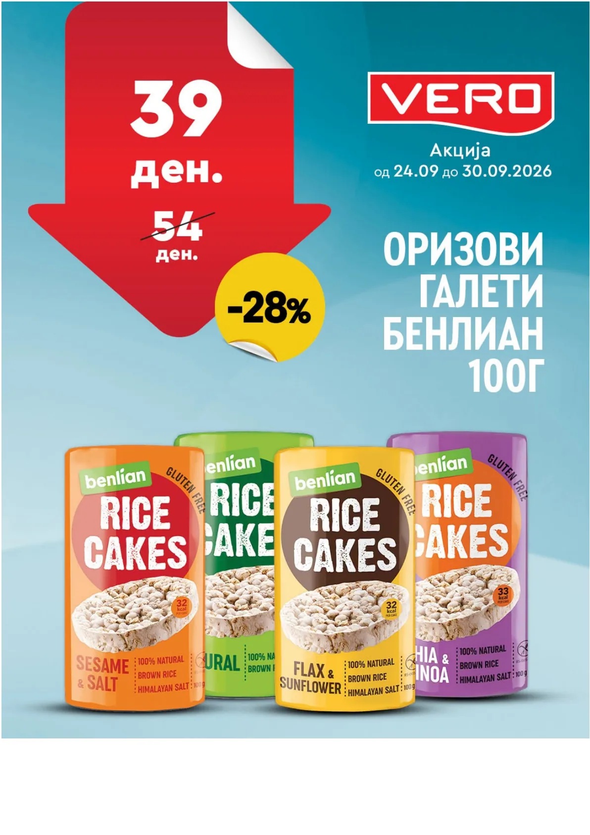 VERO - НЕДЕЛНА АКЦИЈА page 44