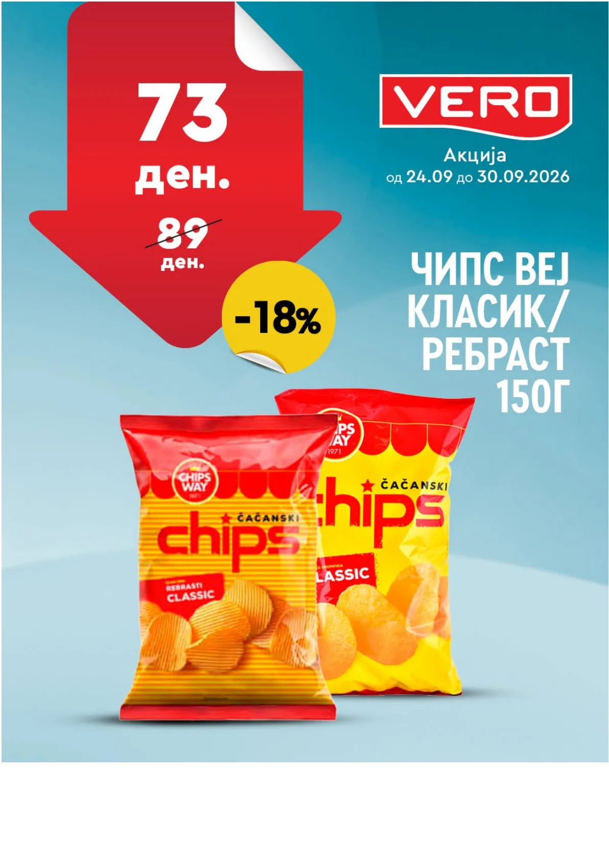VERO - НЕДЕЛНА АКЦИЈА page 47