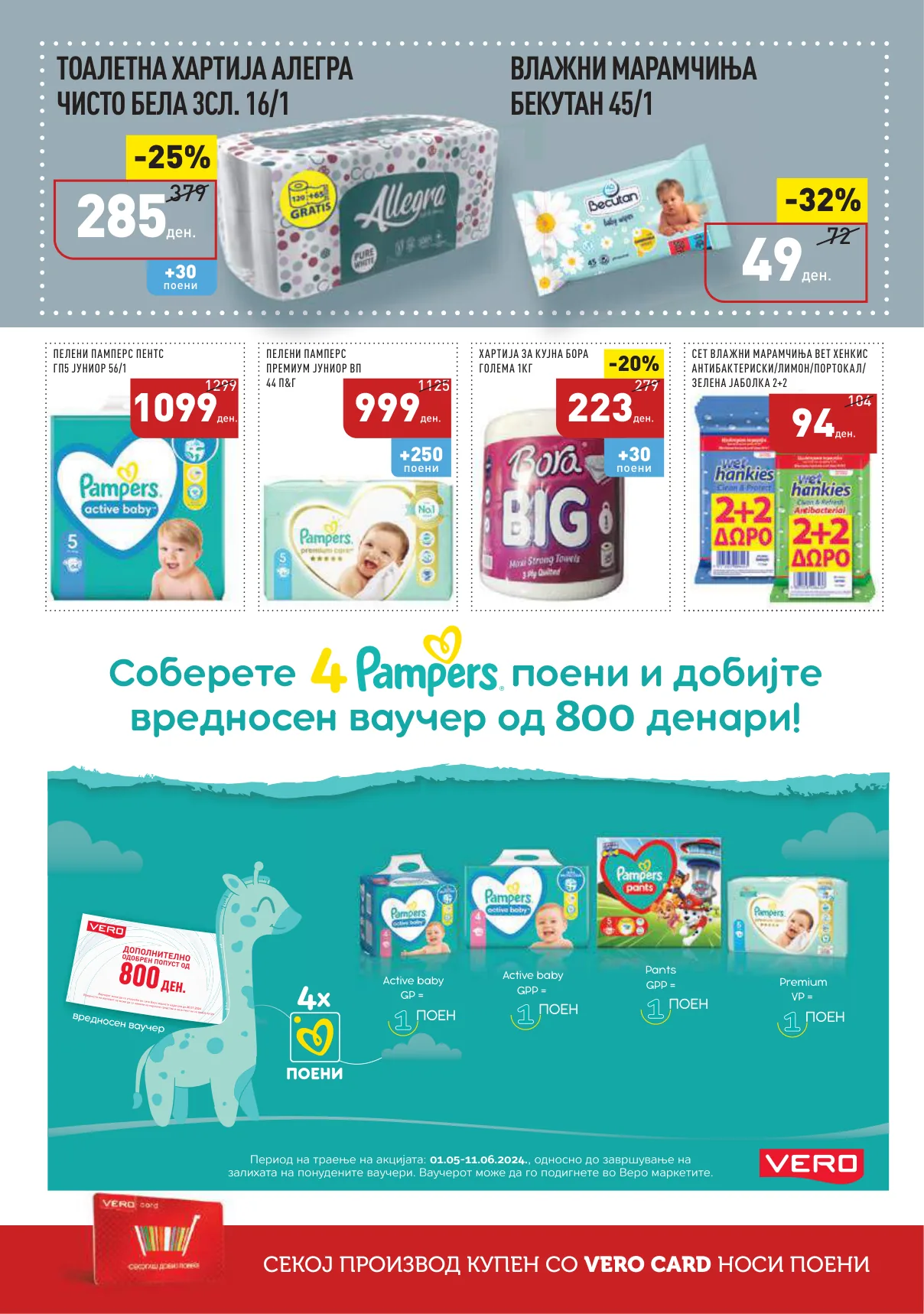 Vero Каталог страница 28