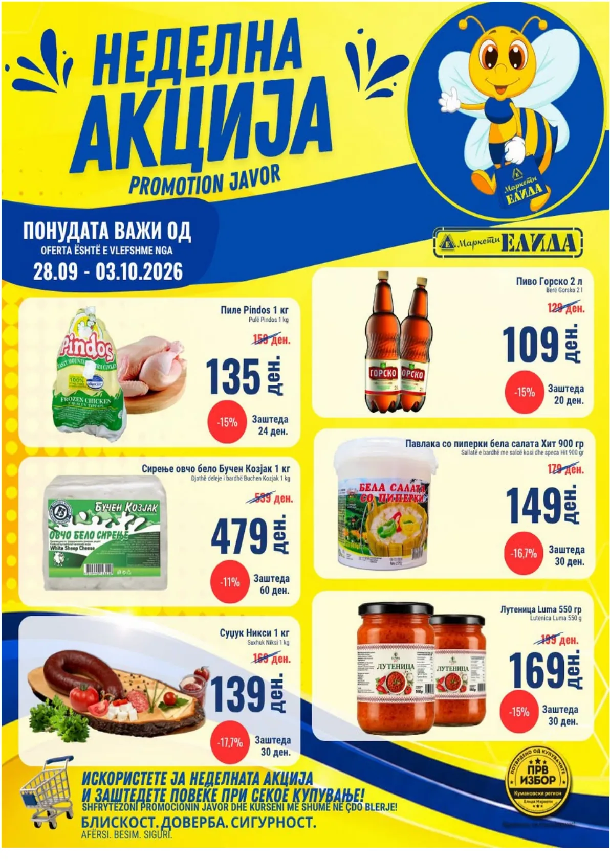ЕЛИДА - НЕДЕЛНА АКЦИЈА