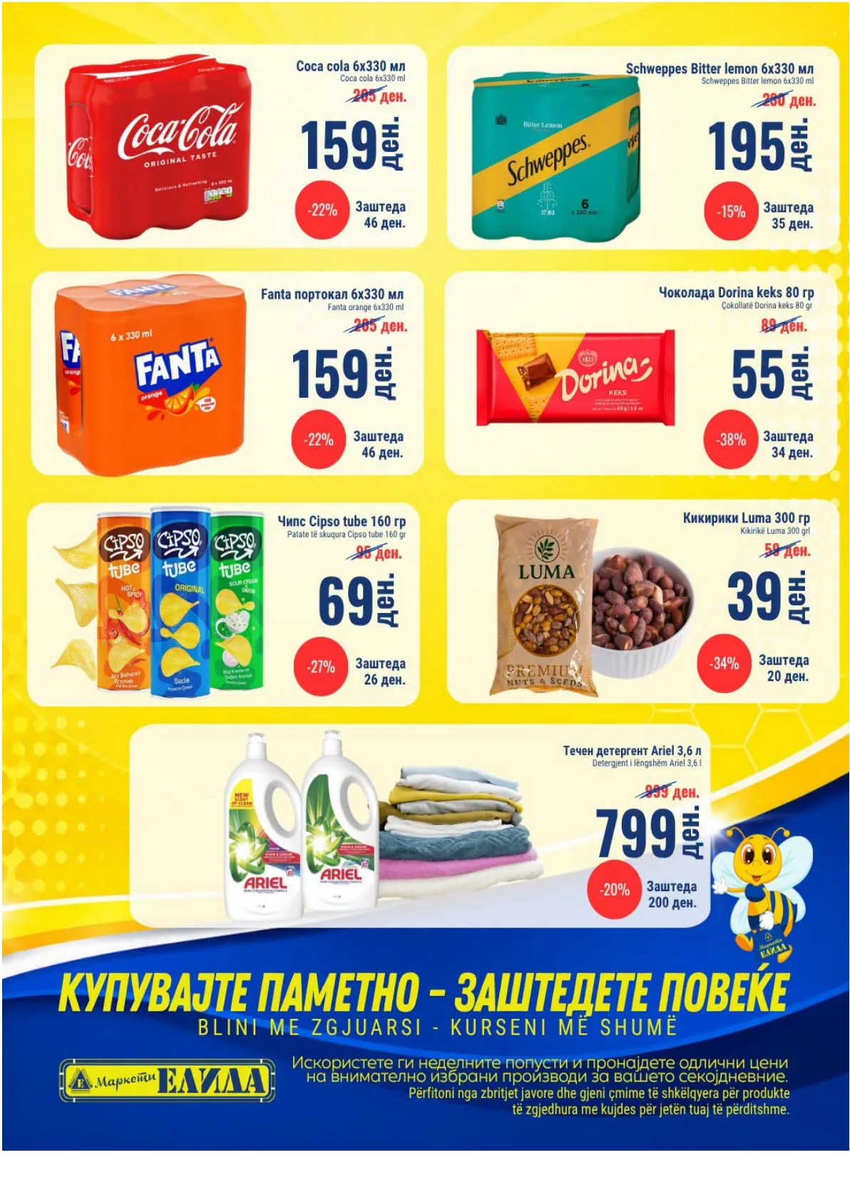 ЕЛИДА - НЕДЕЛНА АКЦИЈА page 3