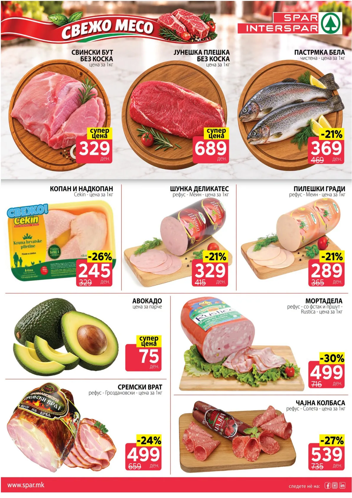 SPAR - 3 ДЕНА АКЦИИ page 3