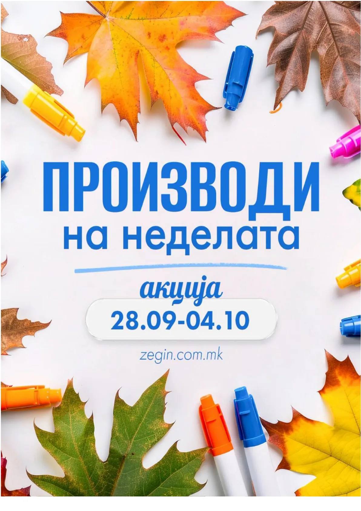 ZEGIN - НЕДЕЛНА АКЦИЈА