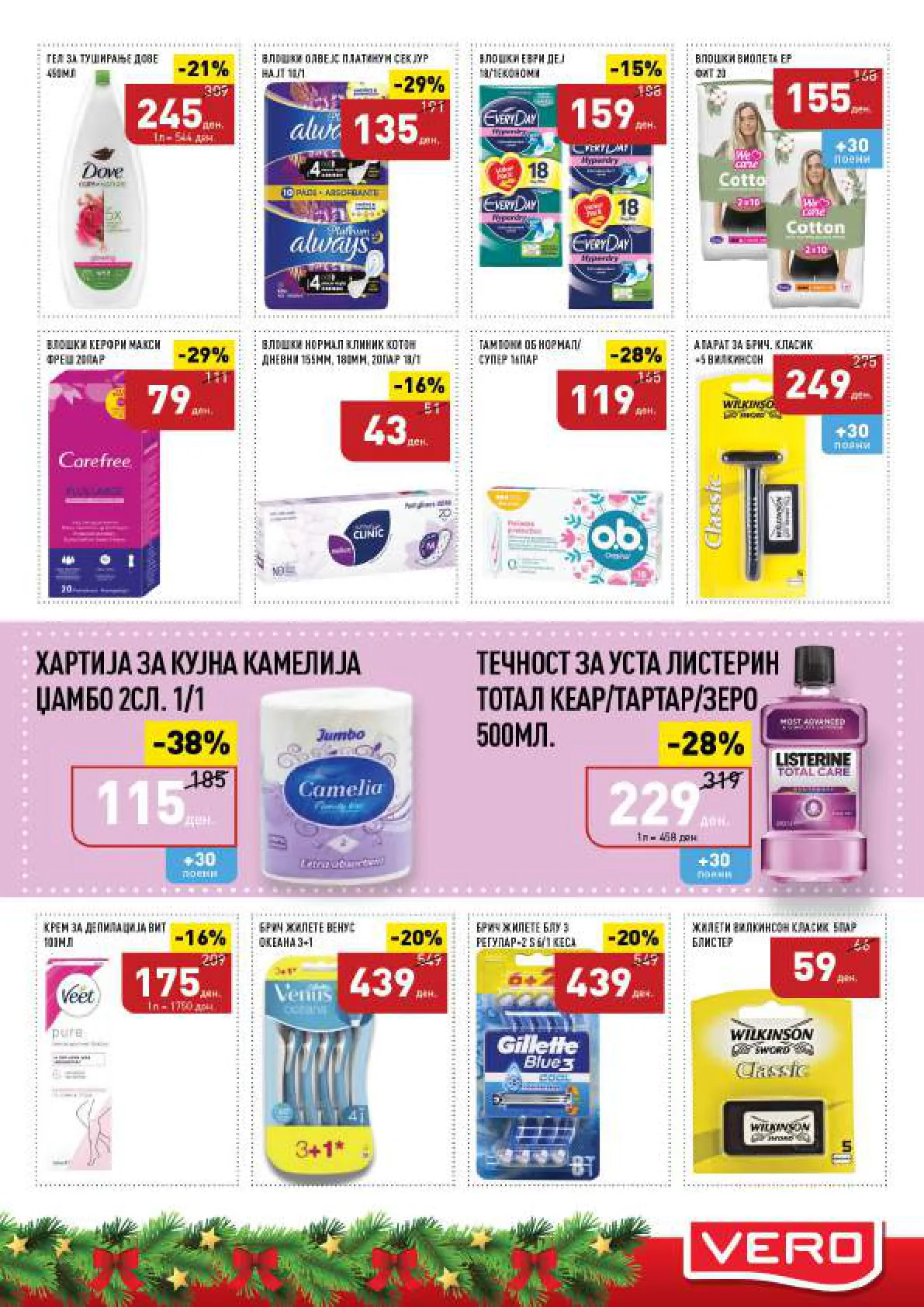 СЕКОГАШ НАЈДОБРОТО ЗА ВАС страница 33