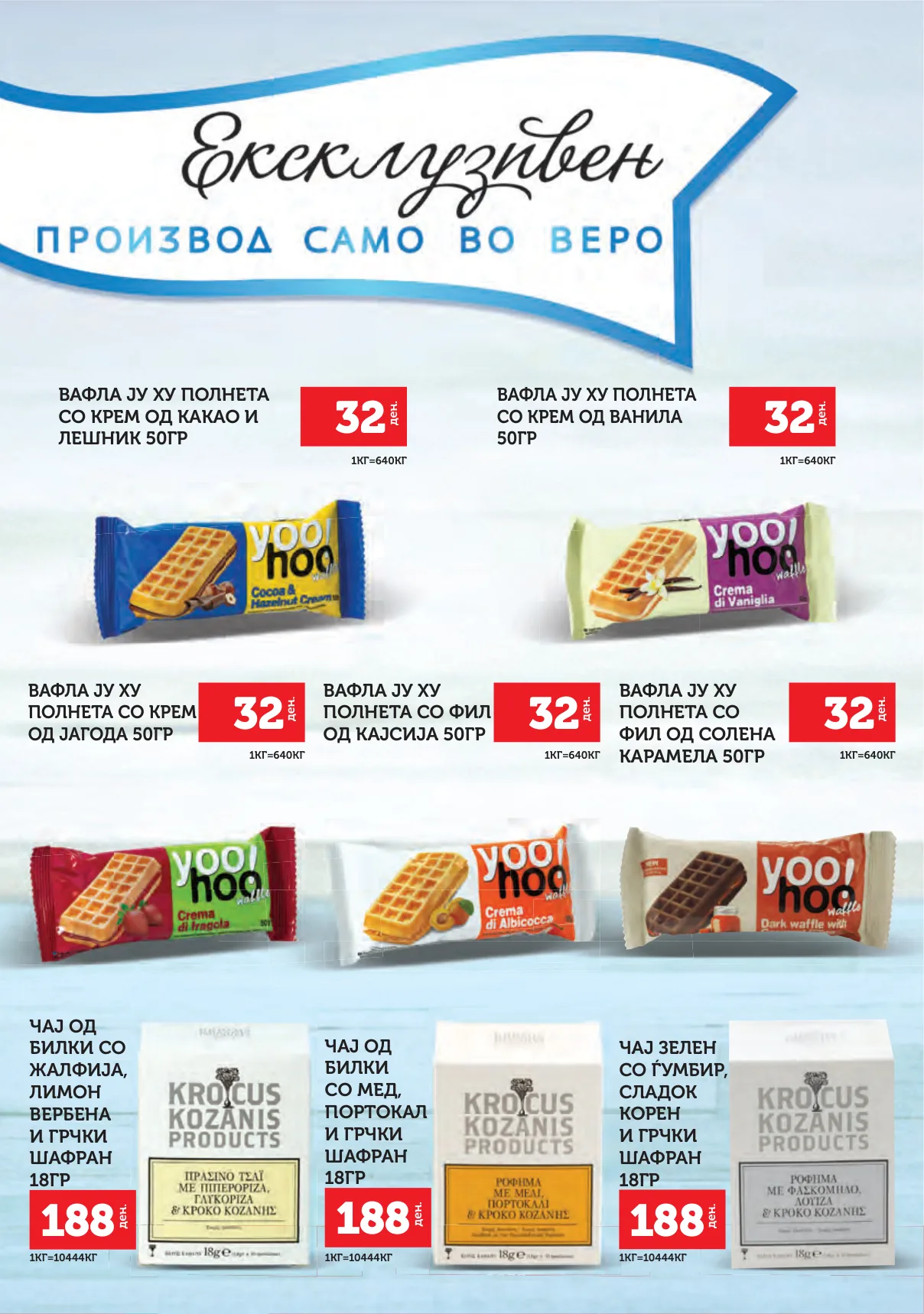 СЕКОГАШ НАЈДОБРОТО ЗА ВАС страница 9