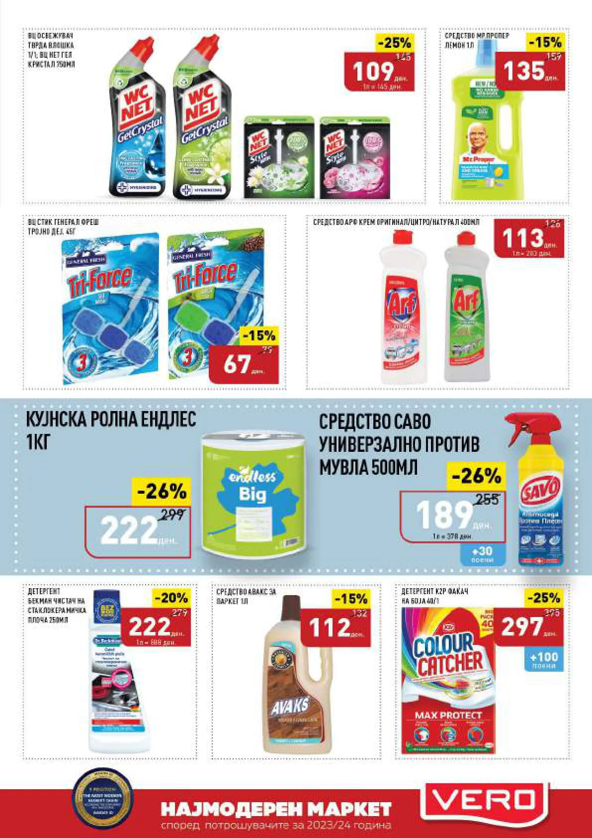 Vero Каталог страница 31