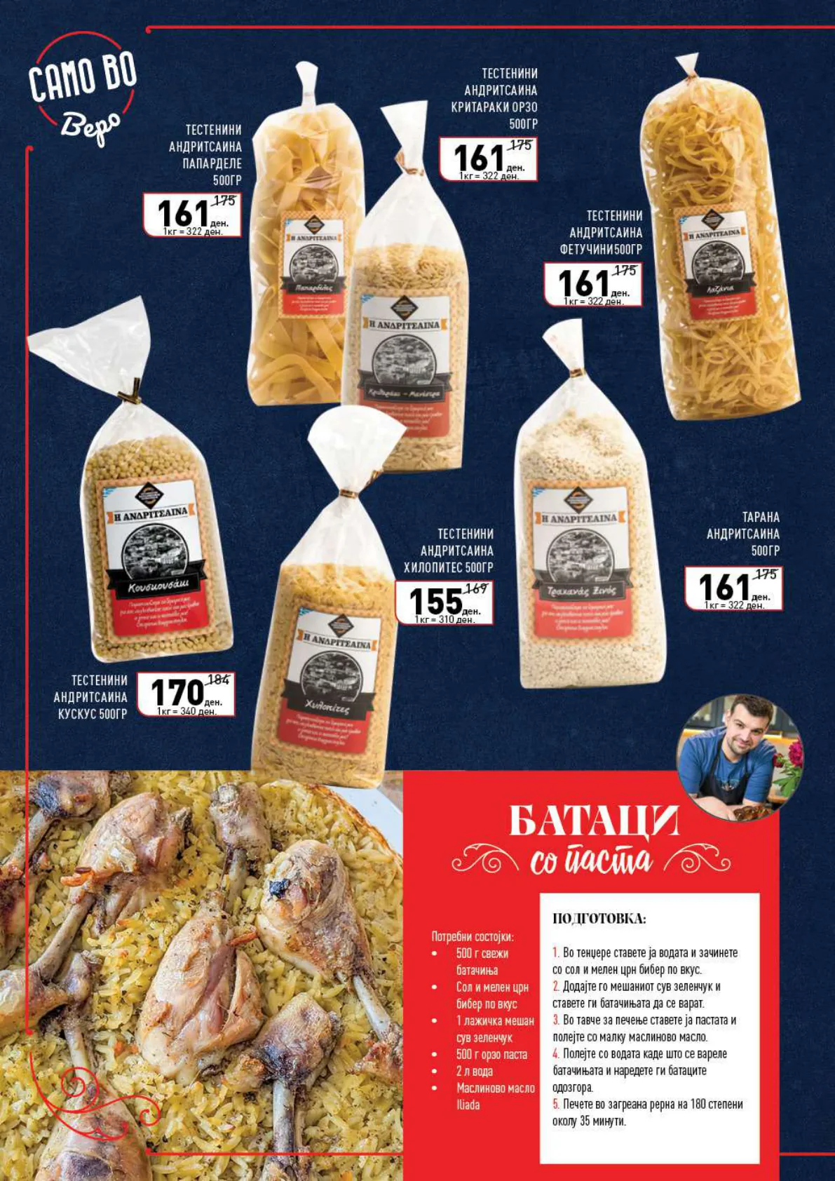 Vero Каталог страница 2