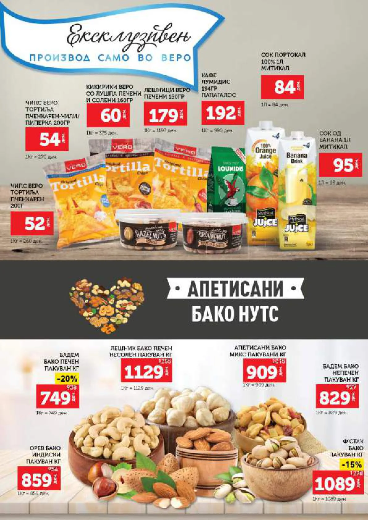 Vero Каталог страница 19