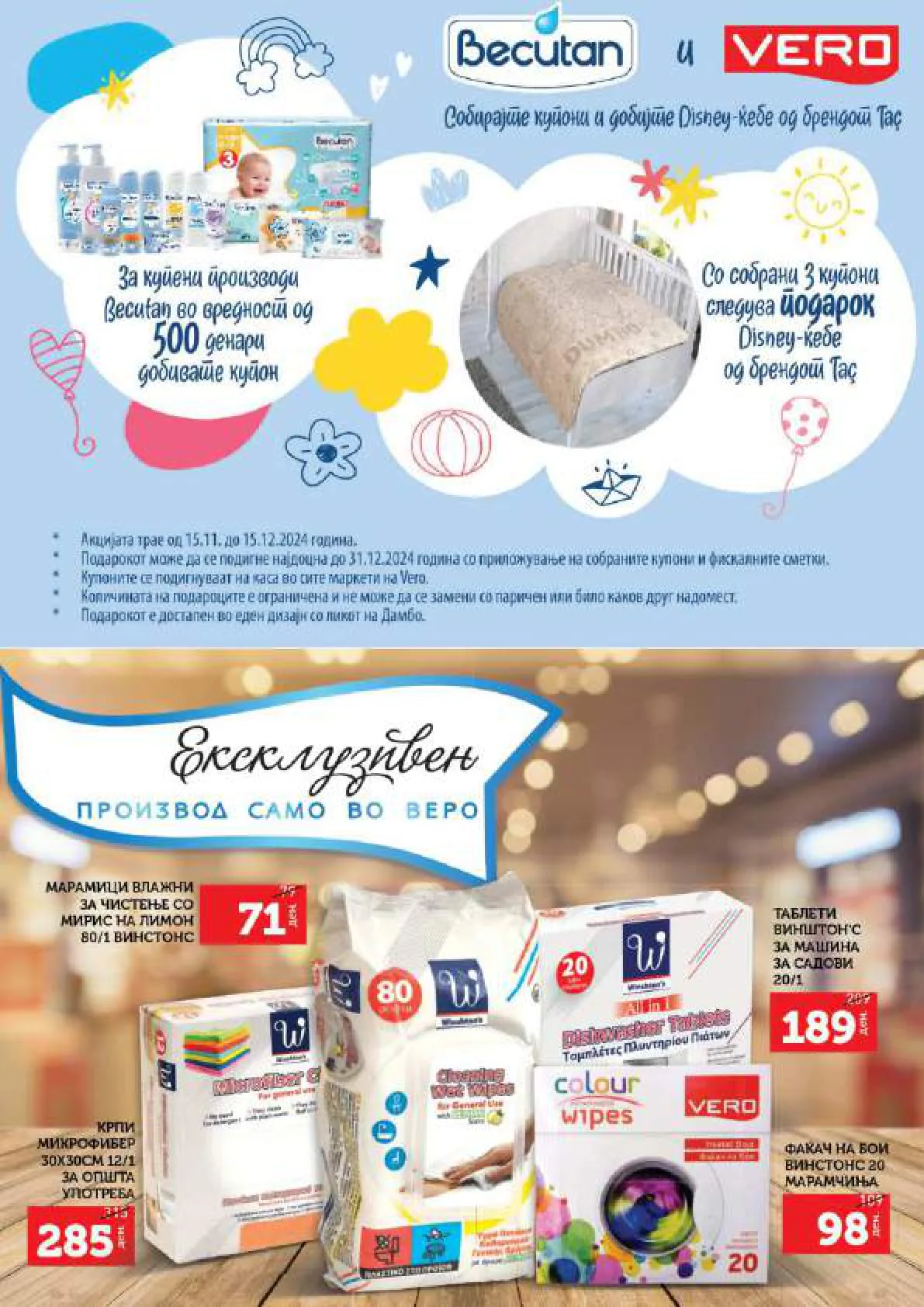 Vero Каталог страница 51