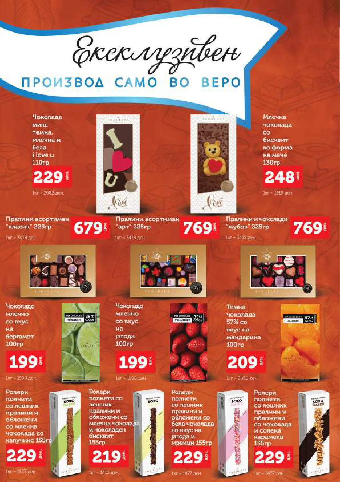 СЕКОГАШ НАЈДОБРОТО ЗА ВАС страница 12