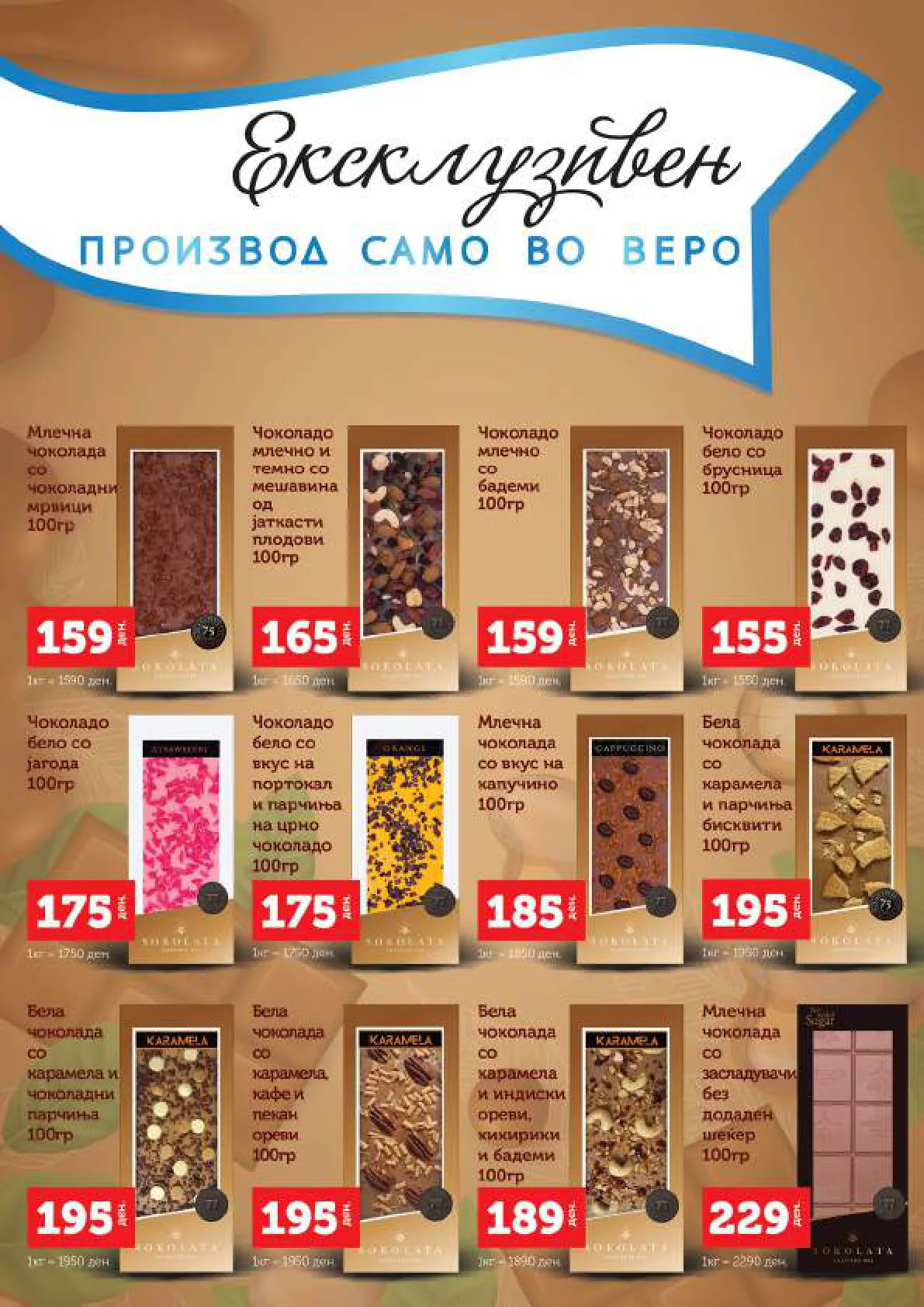СЕКОГАШ НАЈДОБРОТО ЗА ВАС страница 13