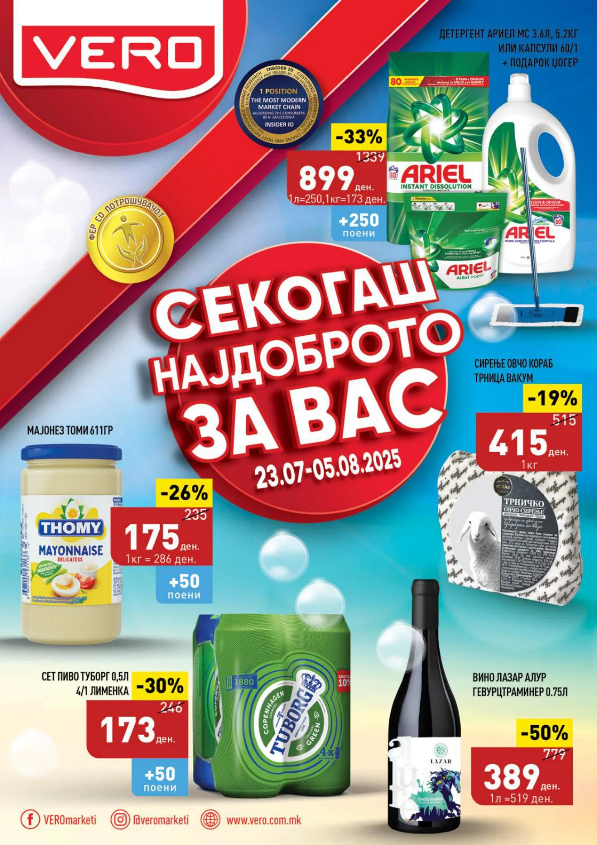 СЕКОГАШ НАЈДОБРОТО ЗА ВАС