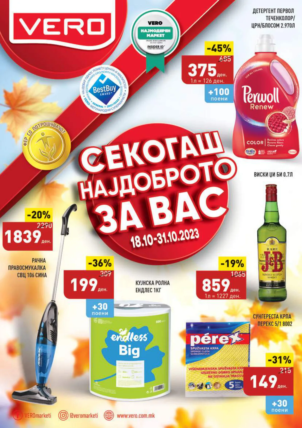 СЕКОГАШ НАЈДОБРОТО ЗА ВАС
