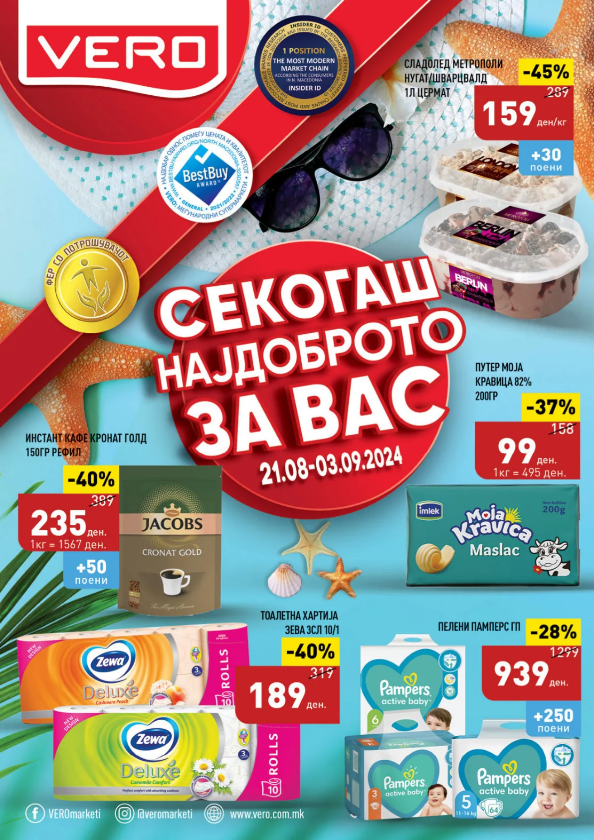 СЕКОГАШ НАЈДОБРОТО ЗА ВАС