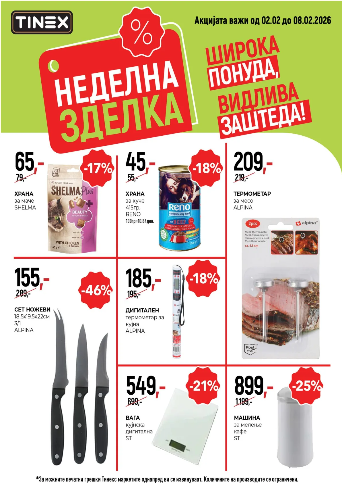 ТИНЕКС - НЕДЕЛНА ЗДЕЛКА страница 6