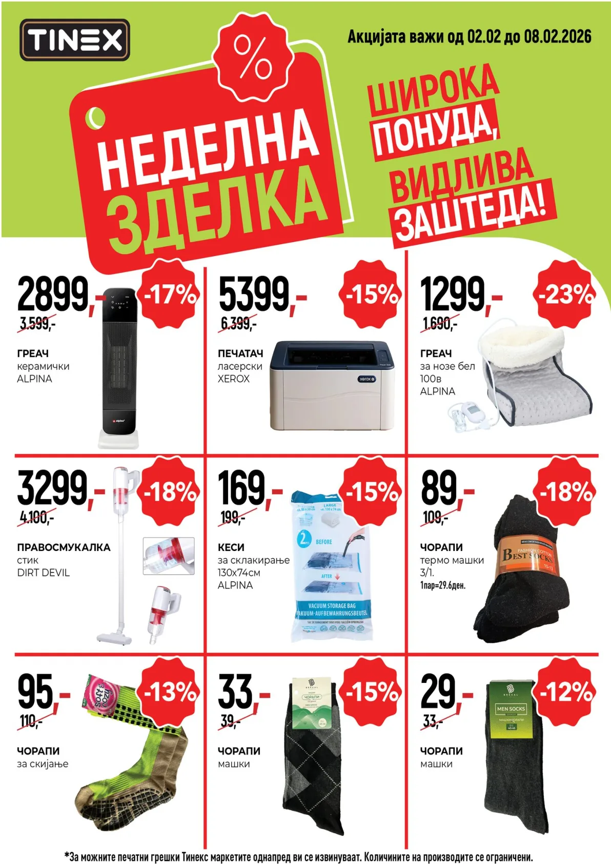 ТИНЕКС - НЕДЕЛНА ЗДЕЛКА страница 7