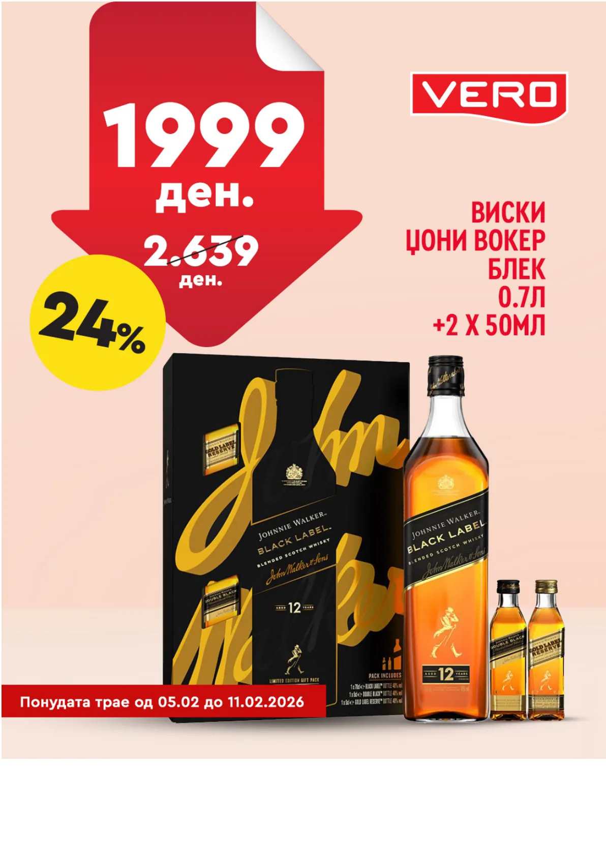 ВЕРО - НЕДЕЛНА АКЦИЈА страница 17