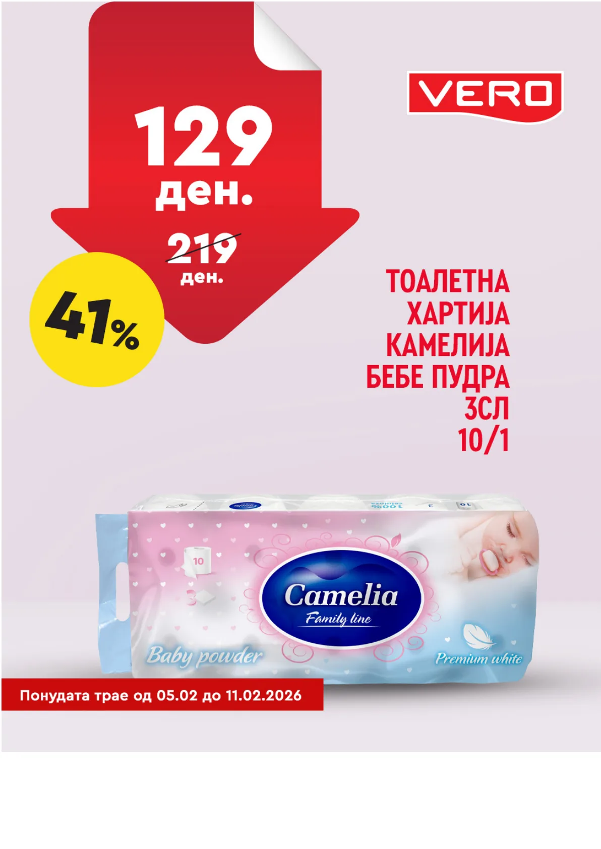 ВЕРО - НЕДЕЛНА АКЦИЈА страница 32