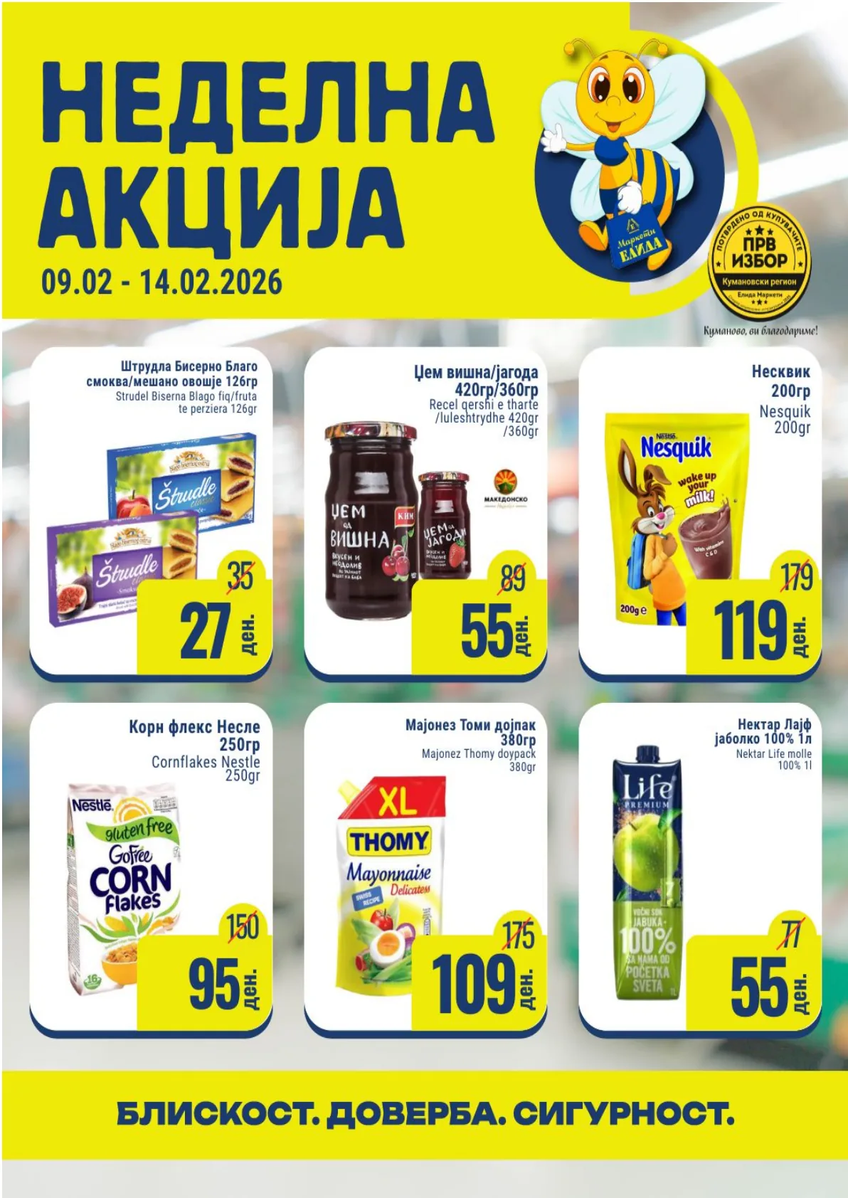 ЕЛИДА - НЕДЕЛНА АКЦИЈА