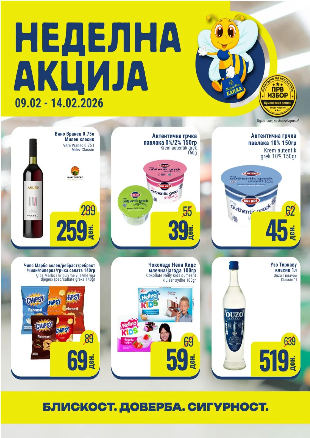 ЕЛИДА - НЕДЕЛНА АКЦИЈА страница 2