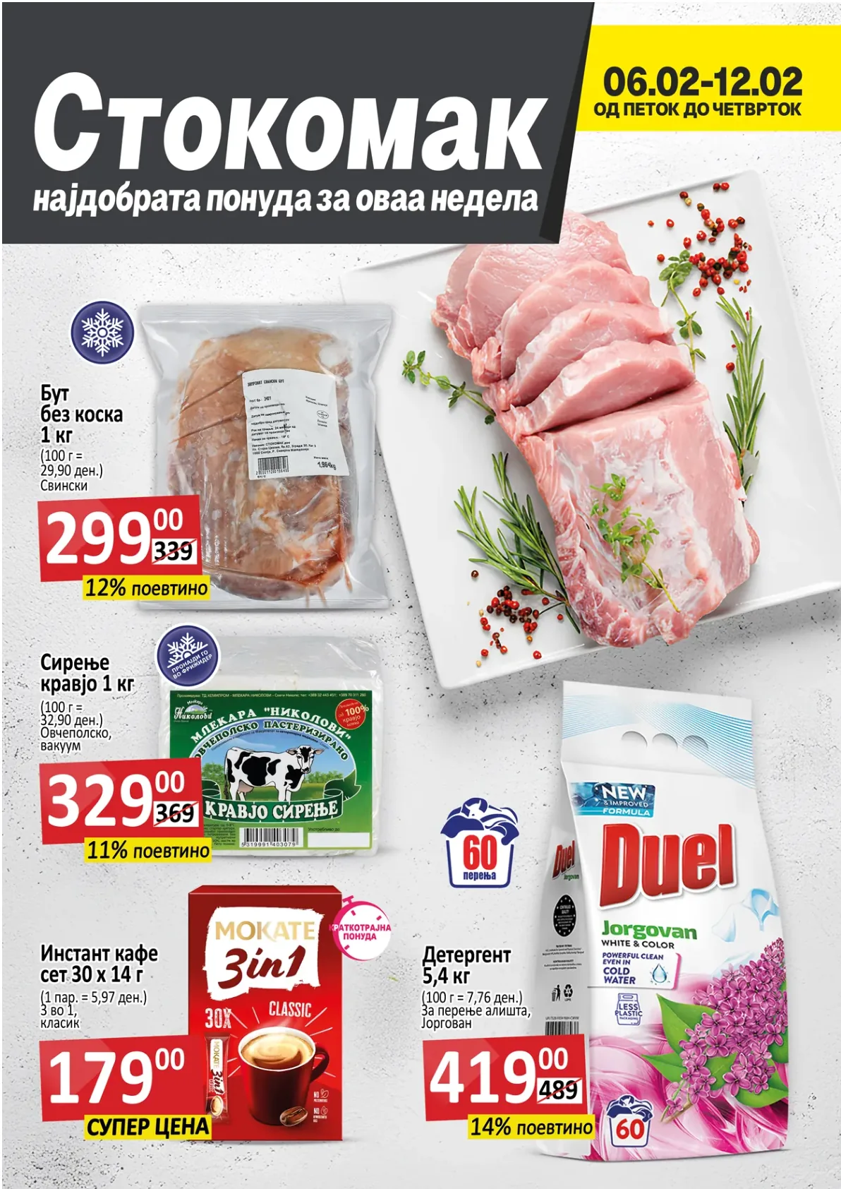 СТОКОМАК КАТАЛОГ