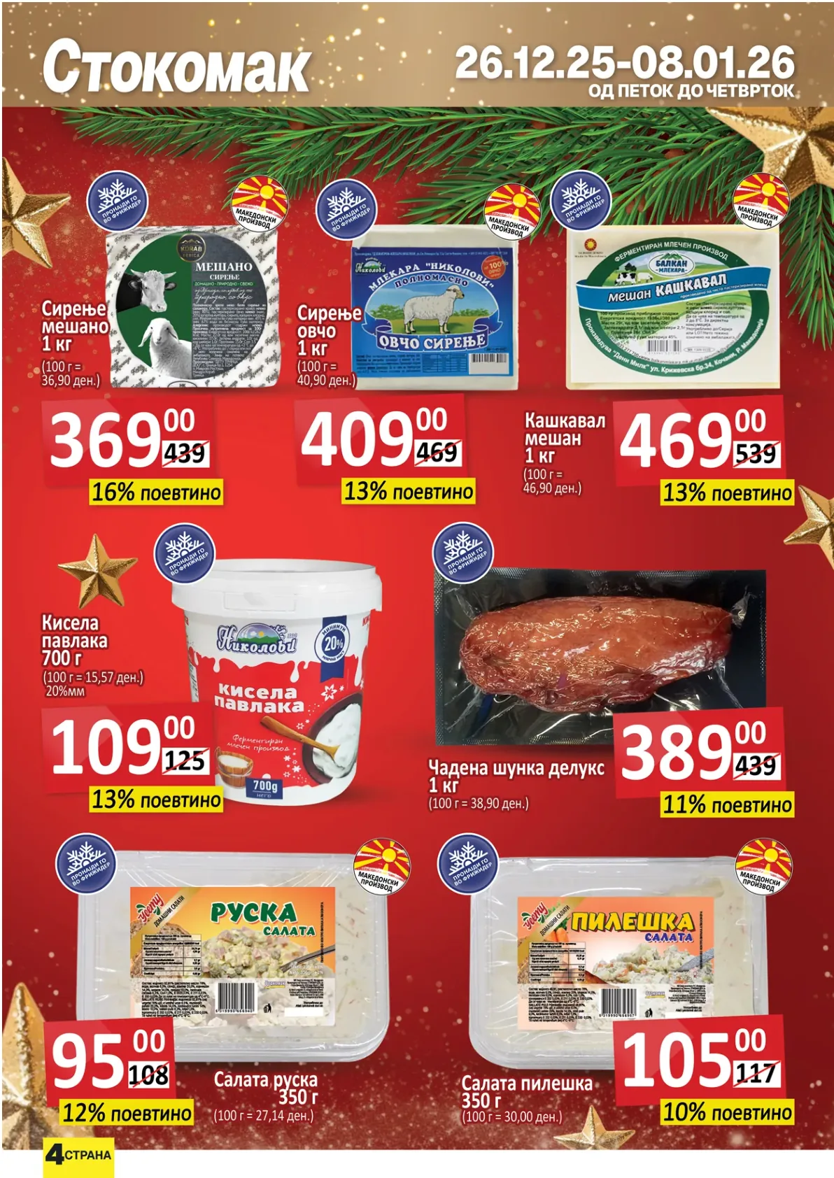 Stokomak (2025-12-26 - 2026-01-08) Stokomak 26.12.2025 - 08.01.2026 страница 4