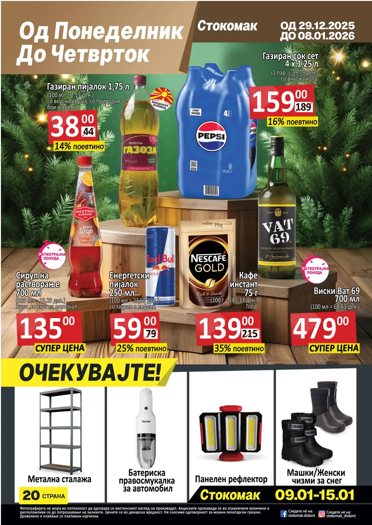 Stokomak (2025-12-26 - 2026-01-08) Stokomak 26.12.2025 - 08.01.2026 страница 20