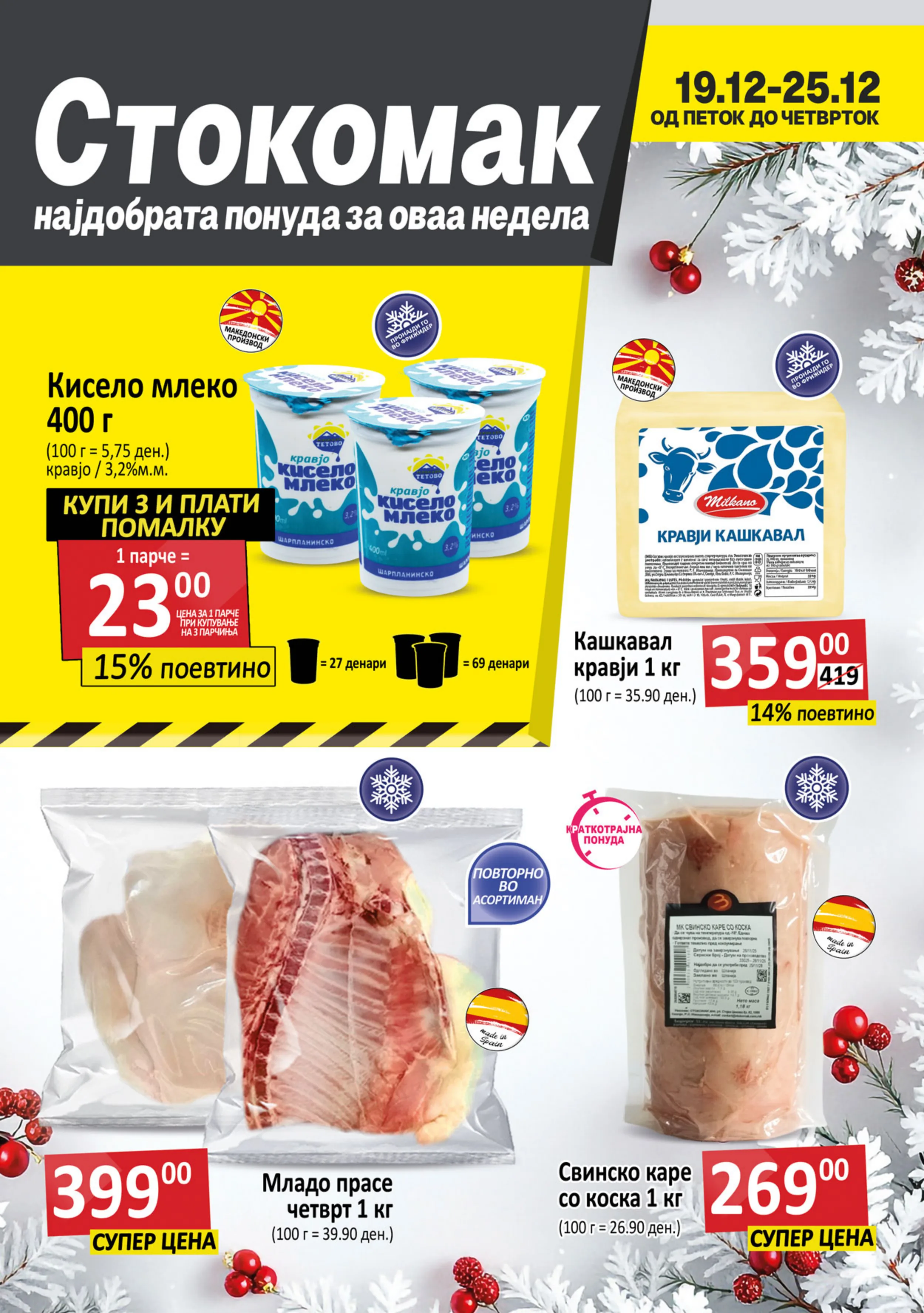 Stokomak (2025-12-19 - 2025-12-25) Letok-Dekemvri-19-25-2025
