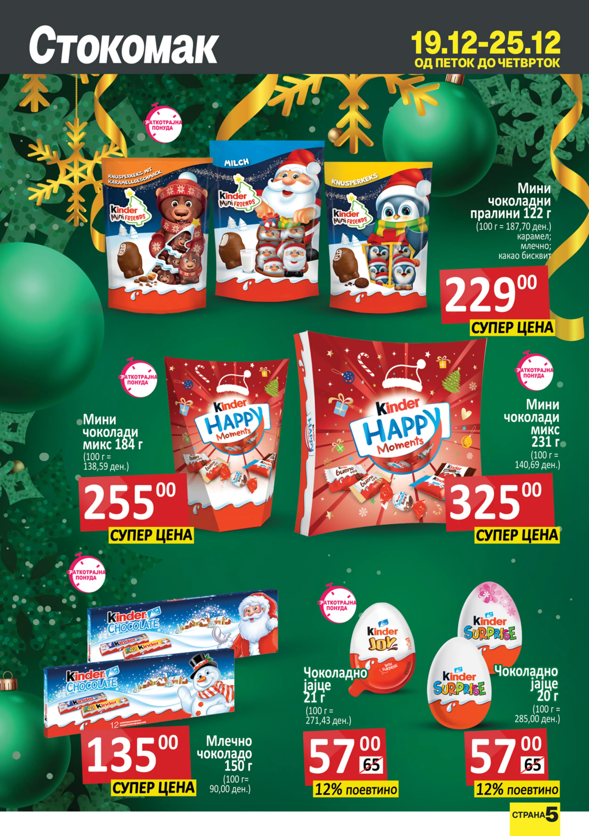 Stokomak (2025-12-19 - 2025-12-25) Letok-Dekemvri-19-25-2025 страница 5
