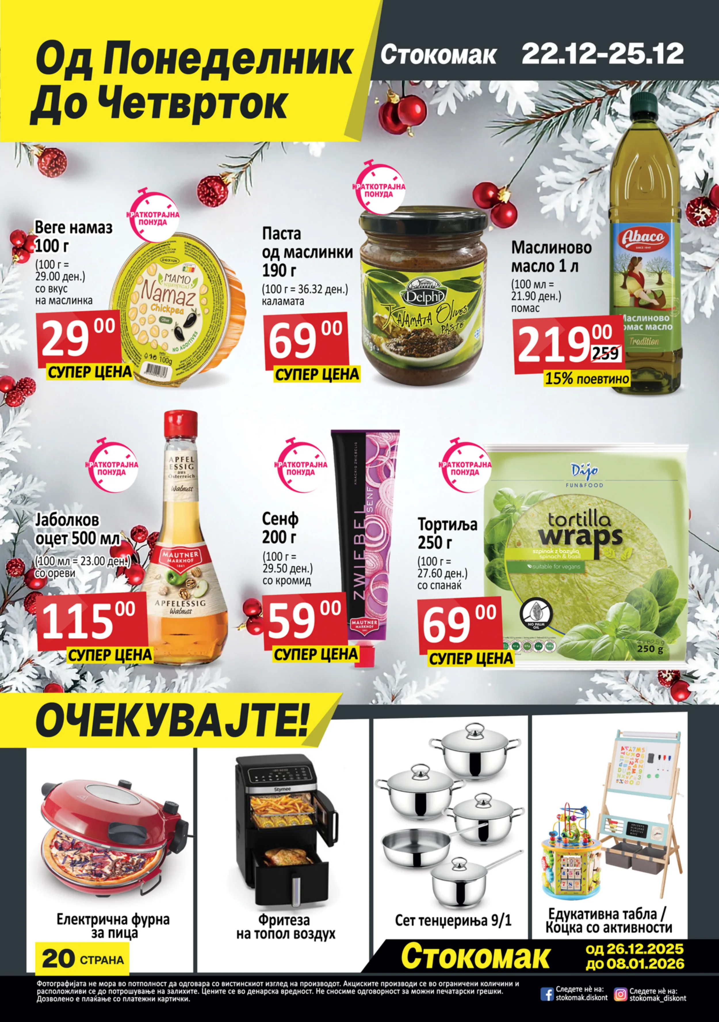 Stokomak (2025-12-19 - 2025-12-25) Letok-Dekemvri-19-25-2025 страница 20