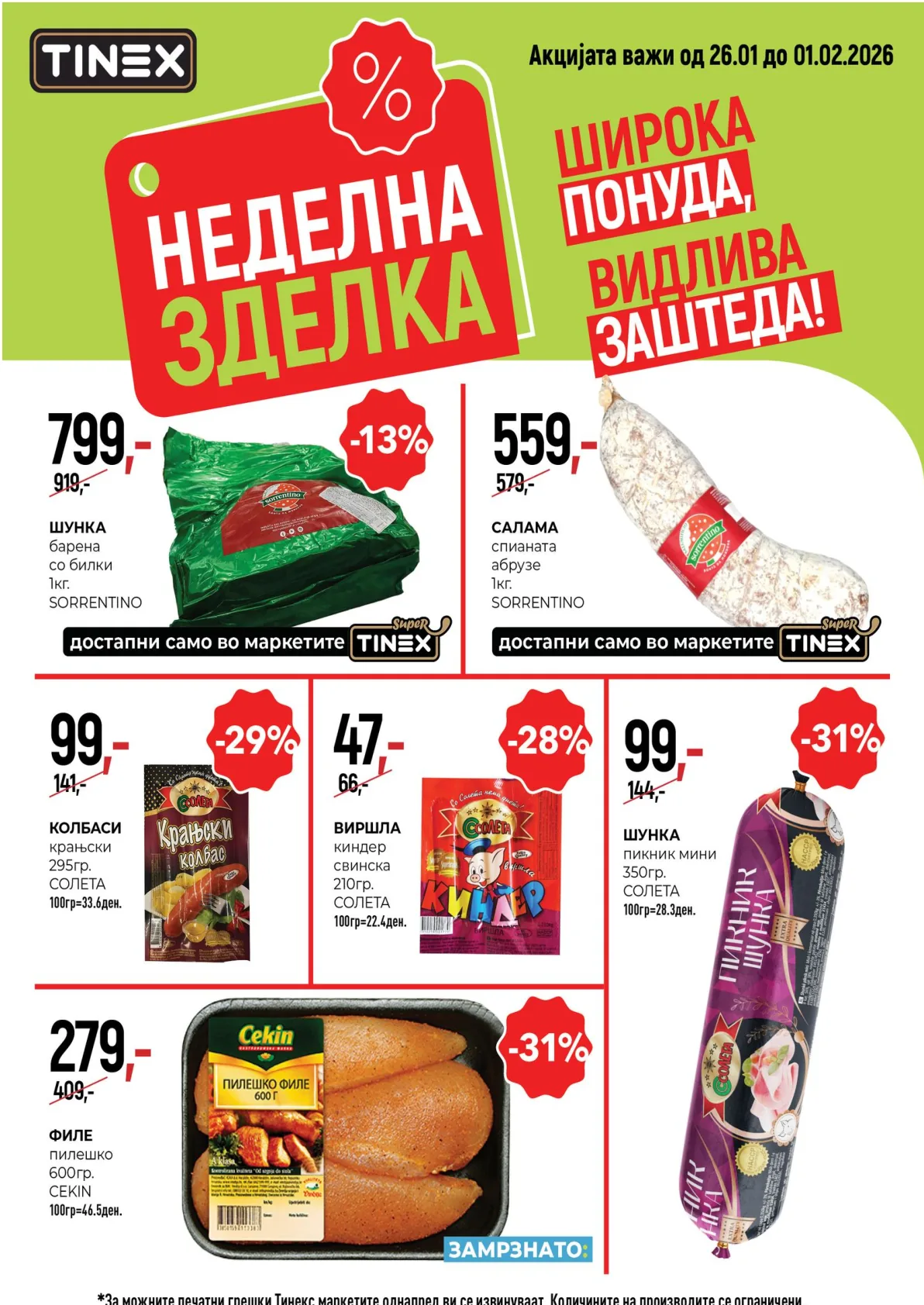 ТИНЕКС КАТАЛОГ