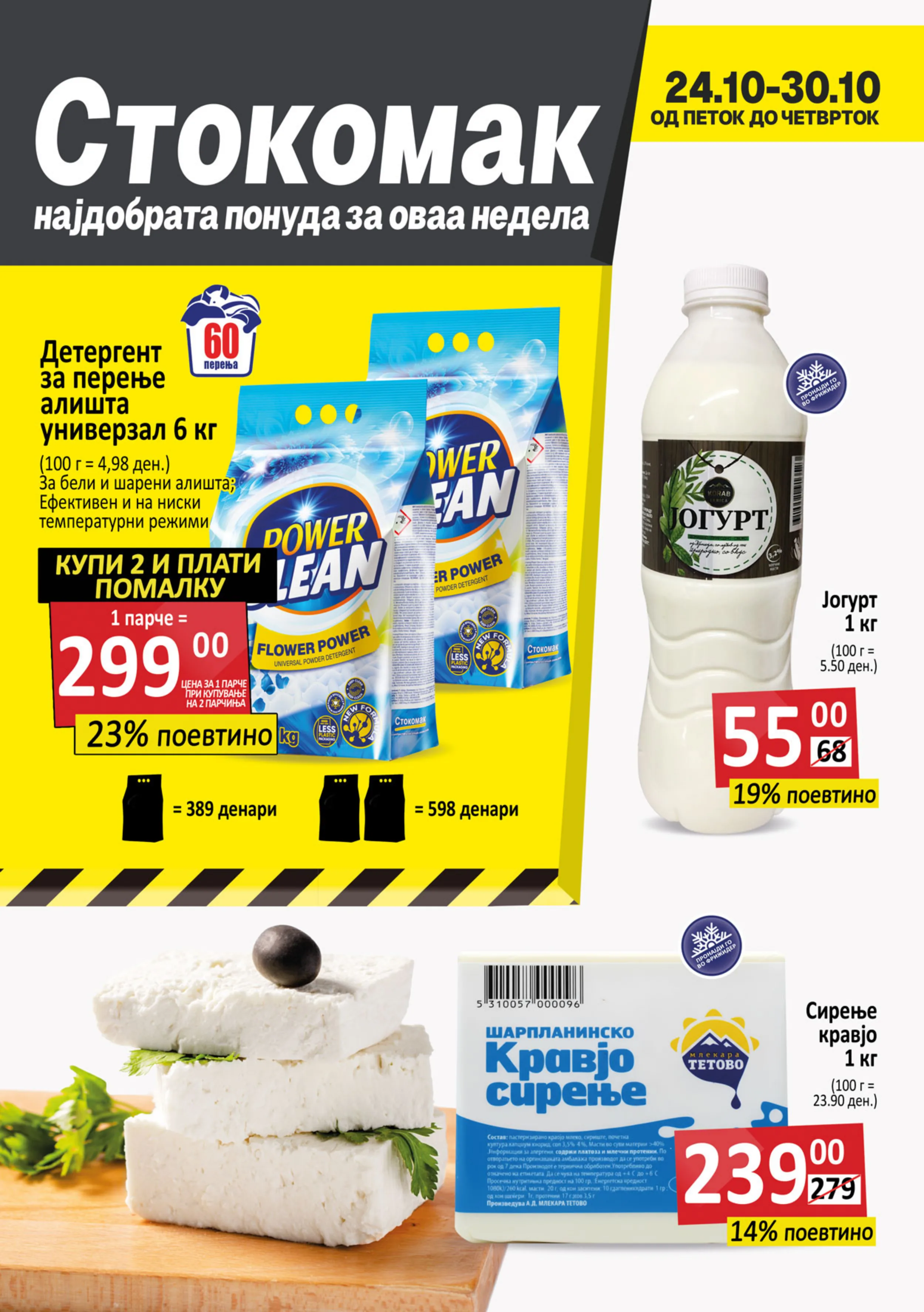 Stokomak (2025-10-24 - 2025-10-30) Letok-Oktomvri-24-30-2025