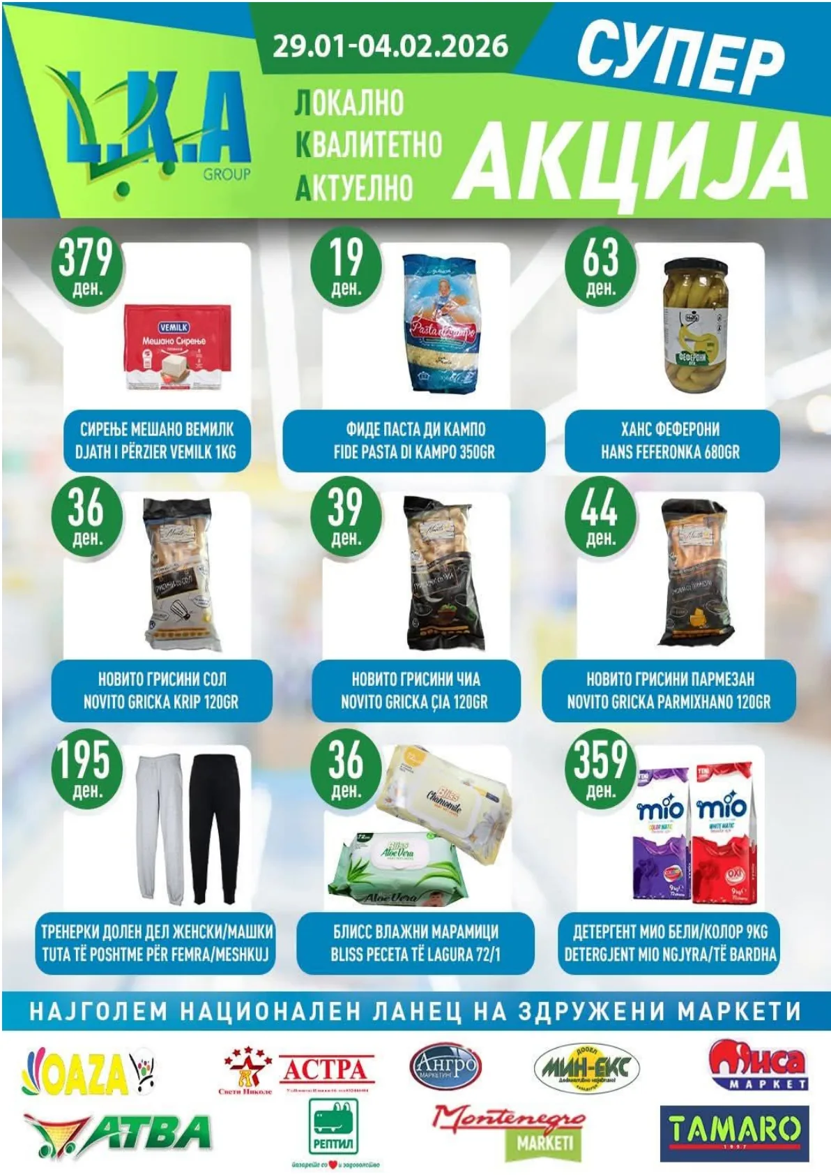 Astra (2026-01-29 - 2026-02-04) АСТРА МАРКЕТИ- 29.01.2026 - 04.02.2026