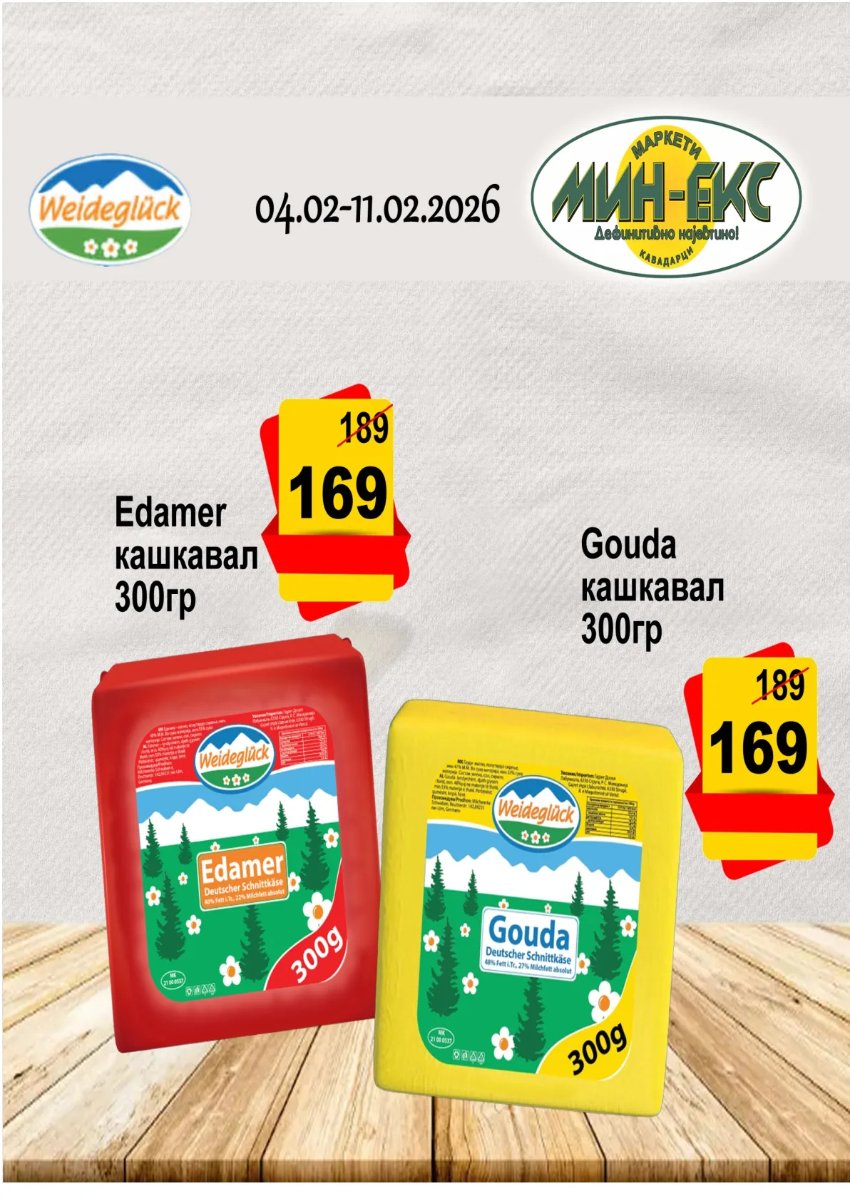 Mineks (2026-02-04 - 2026-02-11) МИНЕКС - 04.02.2026 - 11.02.2026