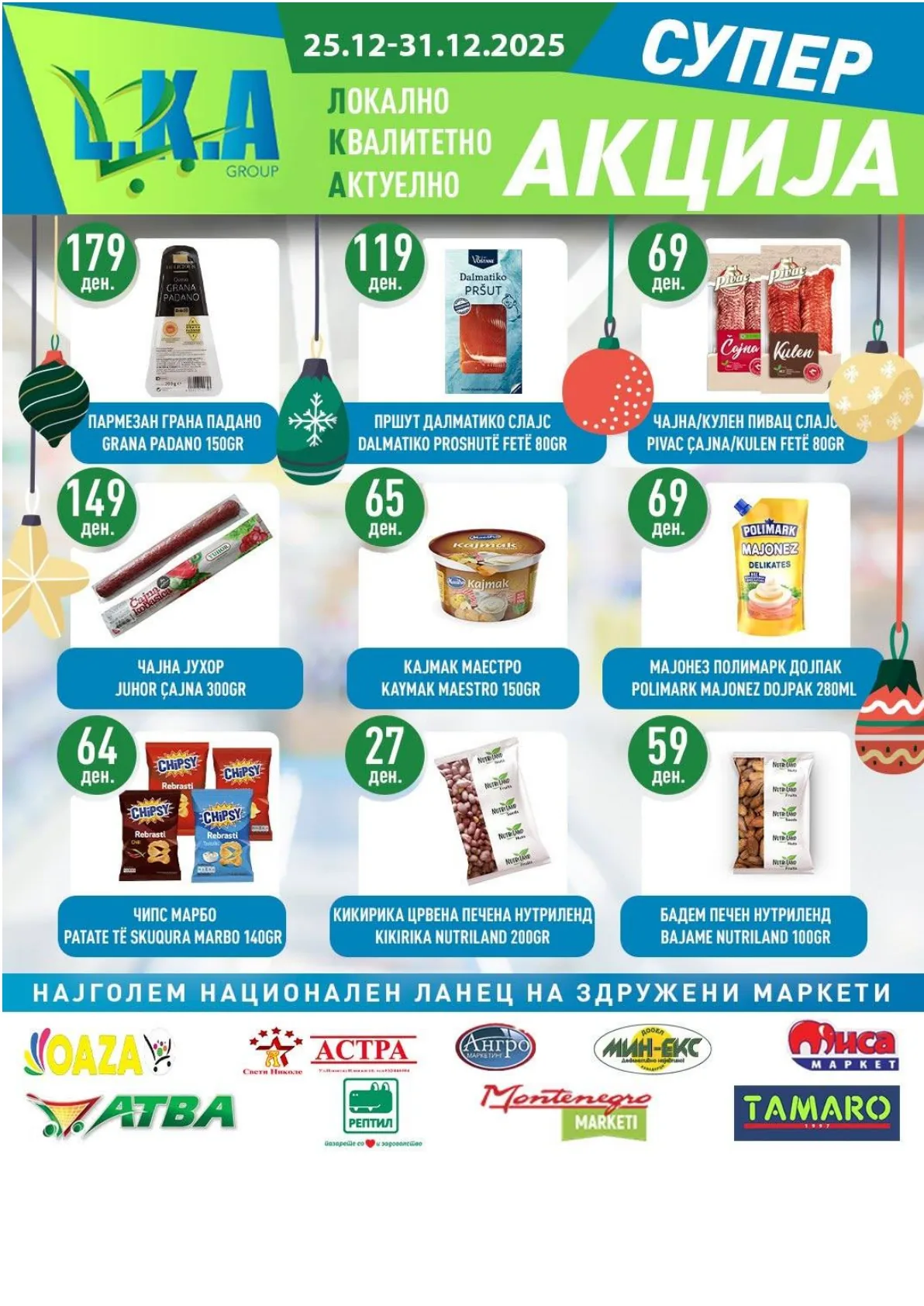 Mineks (2025-12-25 - 2026-12-31) МИНЕКС - 25.12.2025 - 31.12.2025