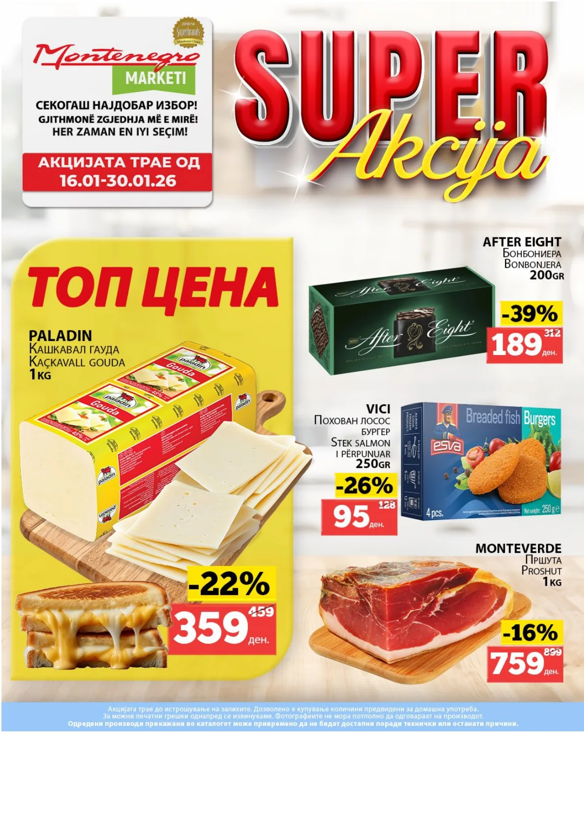 MontenegroFoods (2026-01-16 - 2026-01-30) МОНТЕНЕГРО 16.01.2026 - 30.01.2026