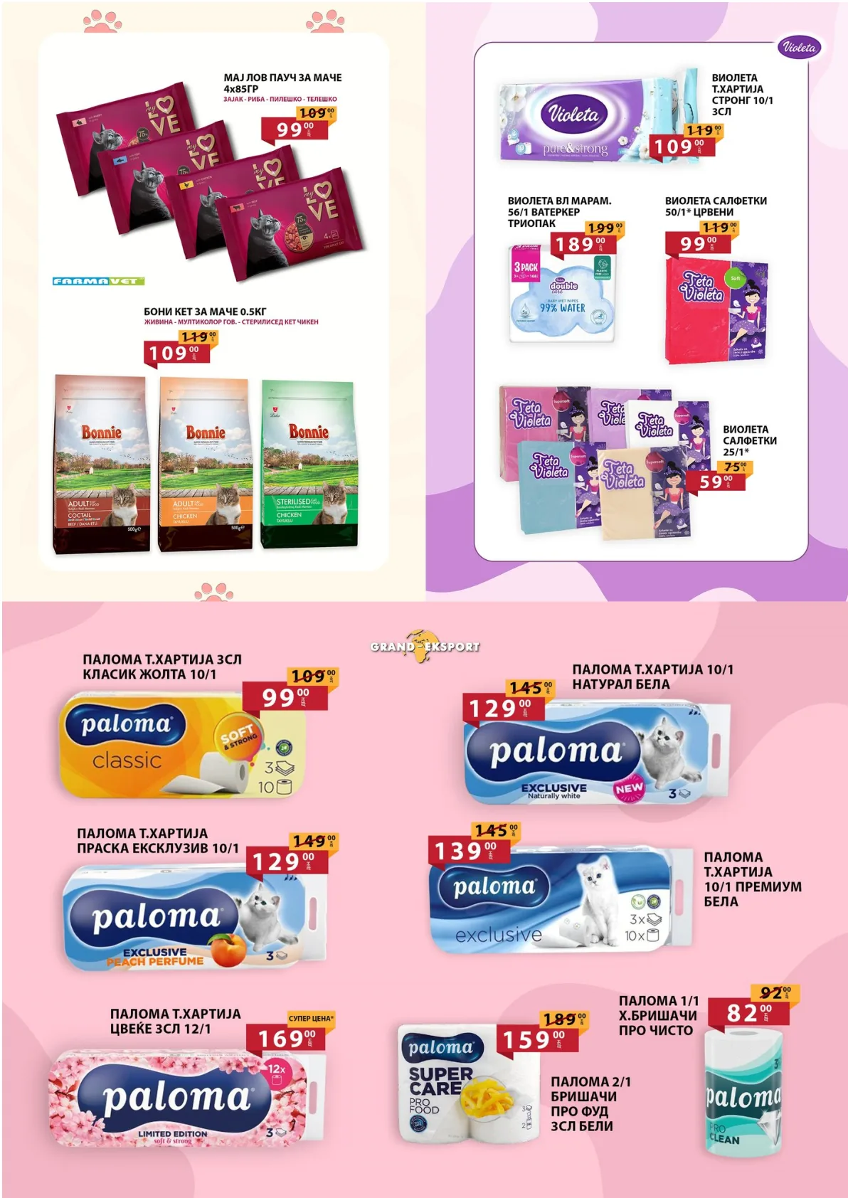 Futura (2026-02-04 - 2026-02-14) ФУТУРА ПРИЛЕП - 04.02.2026 - 14.02.2026 страница 5