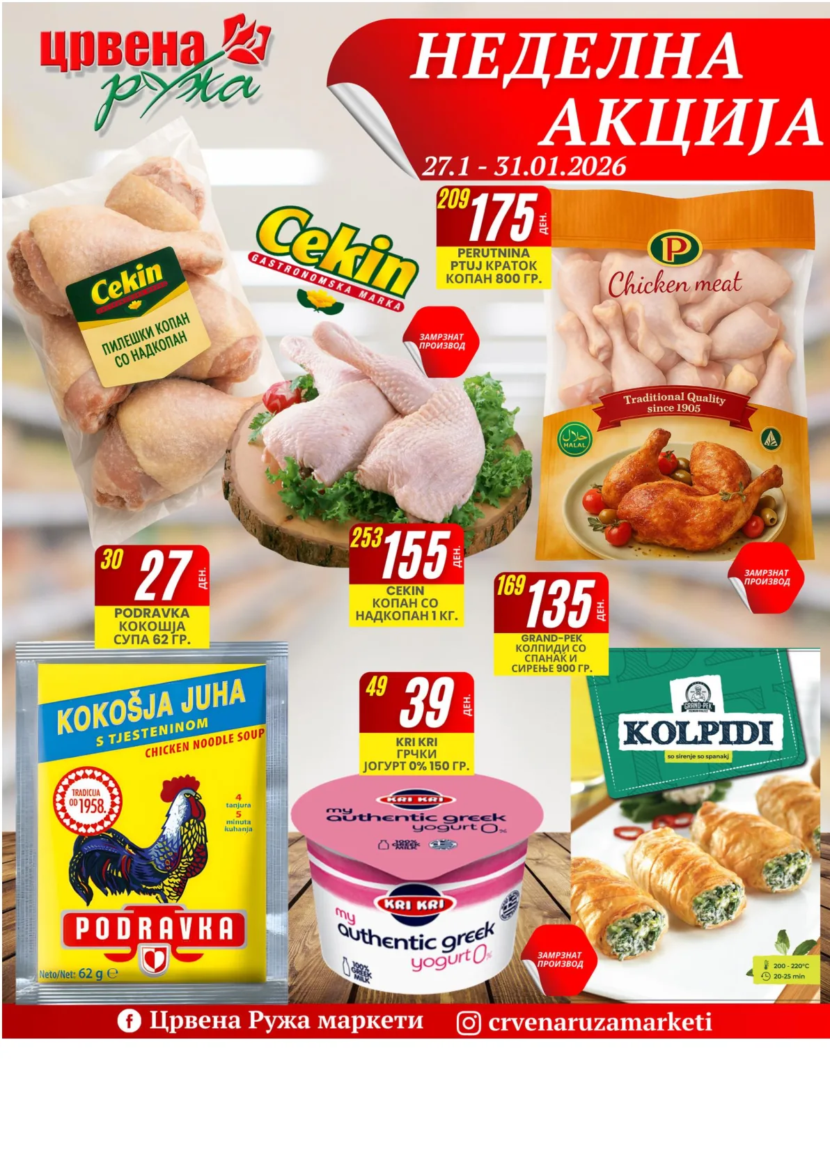 Crvena Ruza (2026-01-27 - 2026-01-31) ЦРВЕНА РУЖА - 27.01.2026 - 31.01.2026