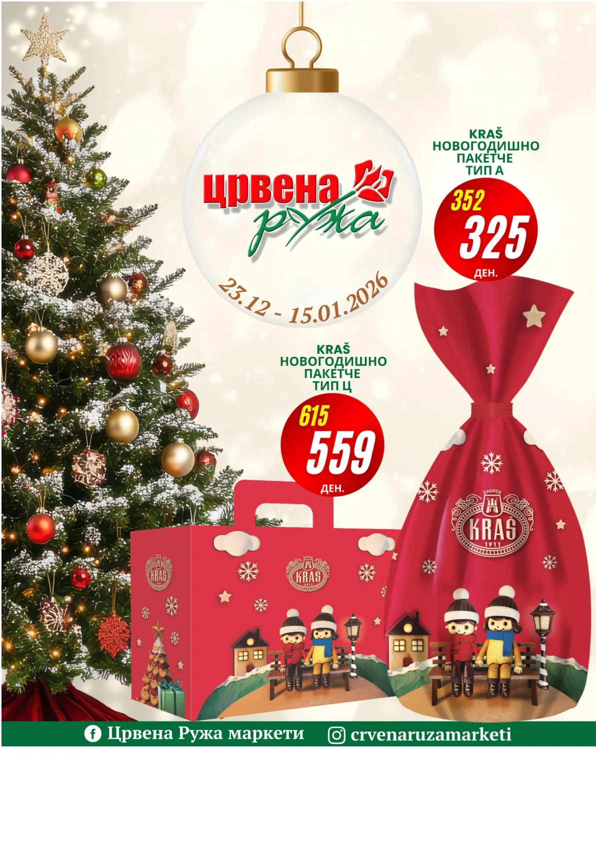 Crvena Ruza (2025-12-23 - 2026-01-15) ЦРВЕНА РУЖА - 23.12.2025 - 15.01.2026