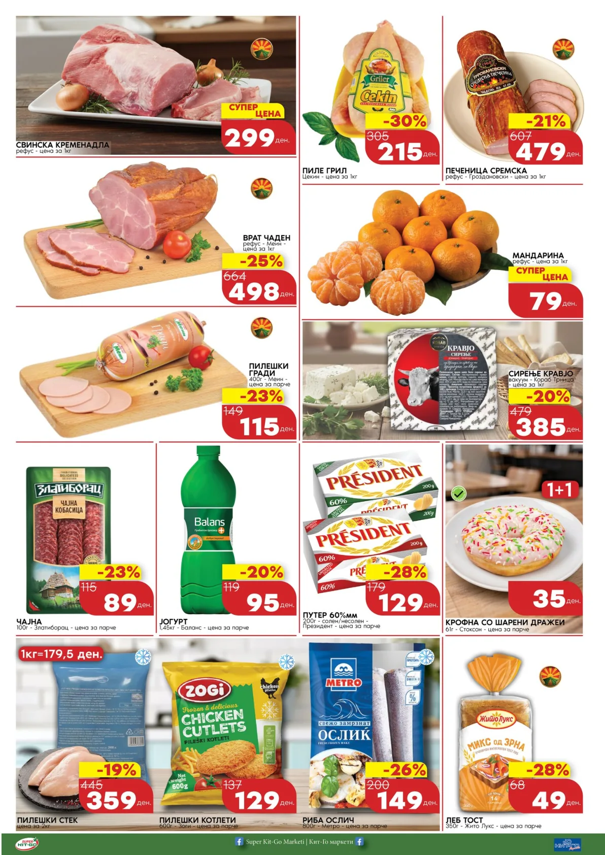 КИТ-ГО КАТАЛОГ страница 2